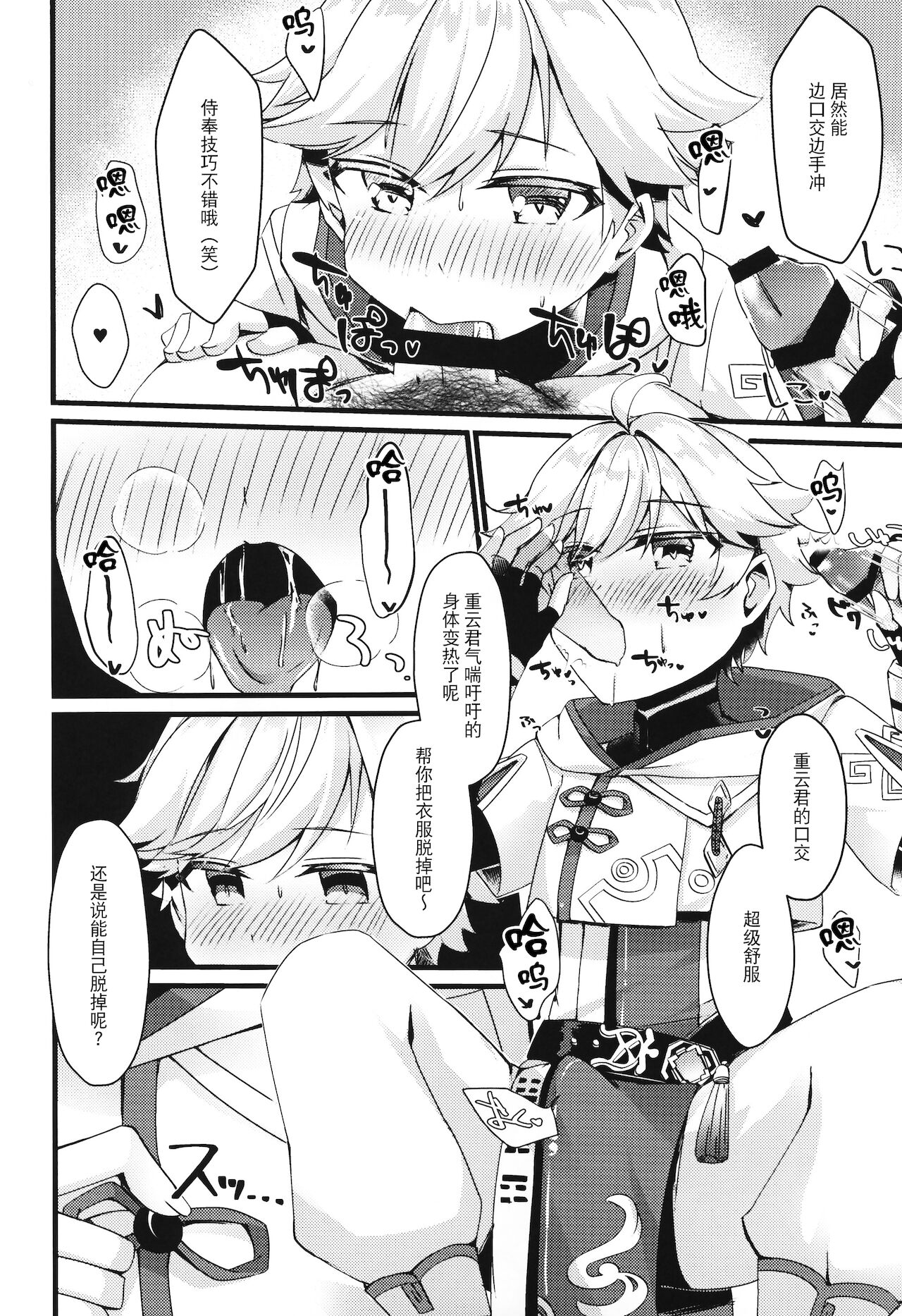 You? Mahoushi Chongyun-kun no Ecchi na Gohoushi! page 9 full