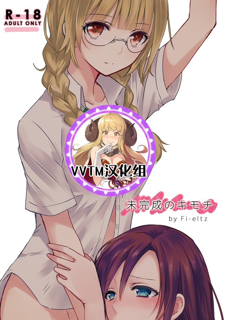 Mikansei no Kimochi page 1 full