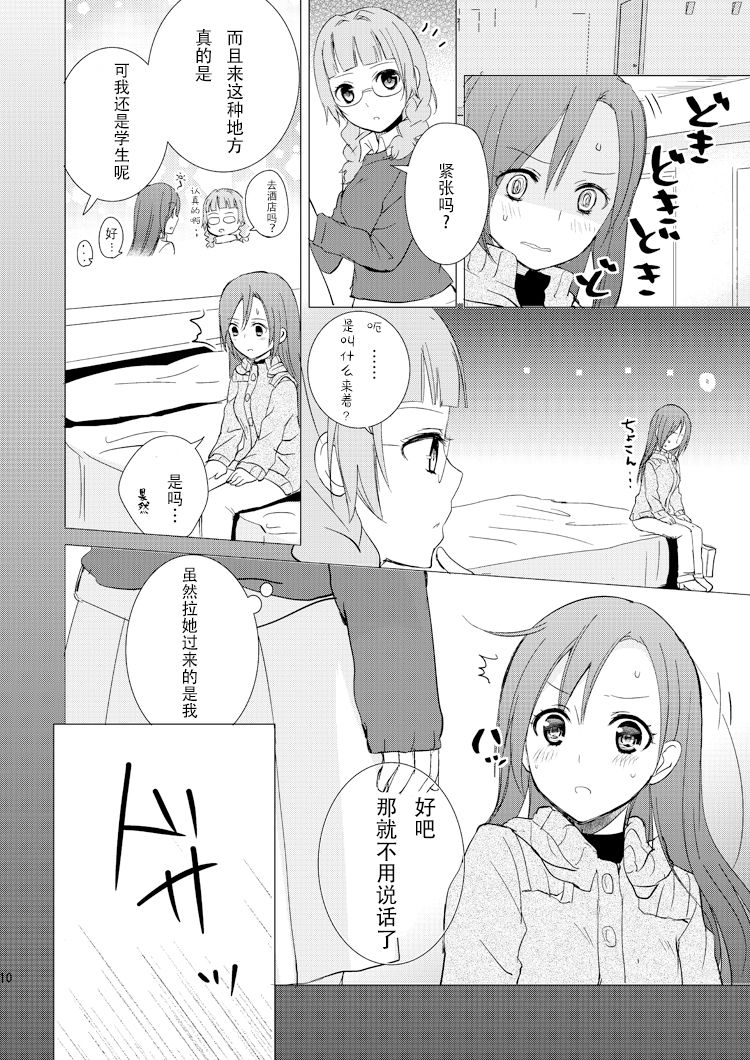 Mikansei no Kimochi page 10 full