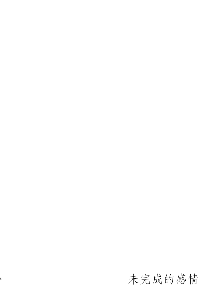 Mikansei no Kimochi page 4 full