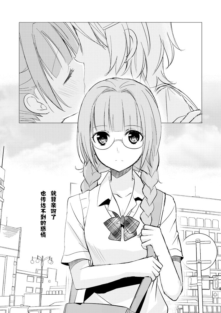 Mikansei no Kimochi page 5 full