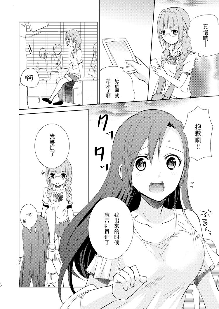 Mikansei no Kimochi page 6 full