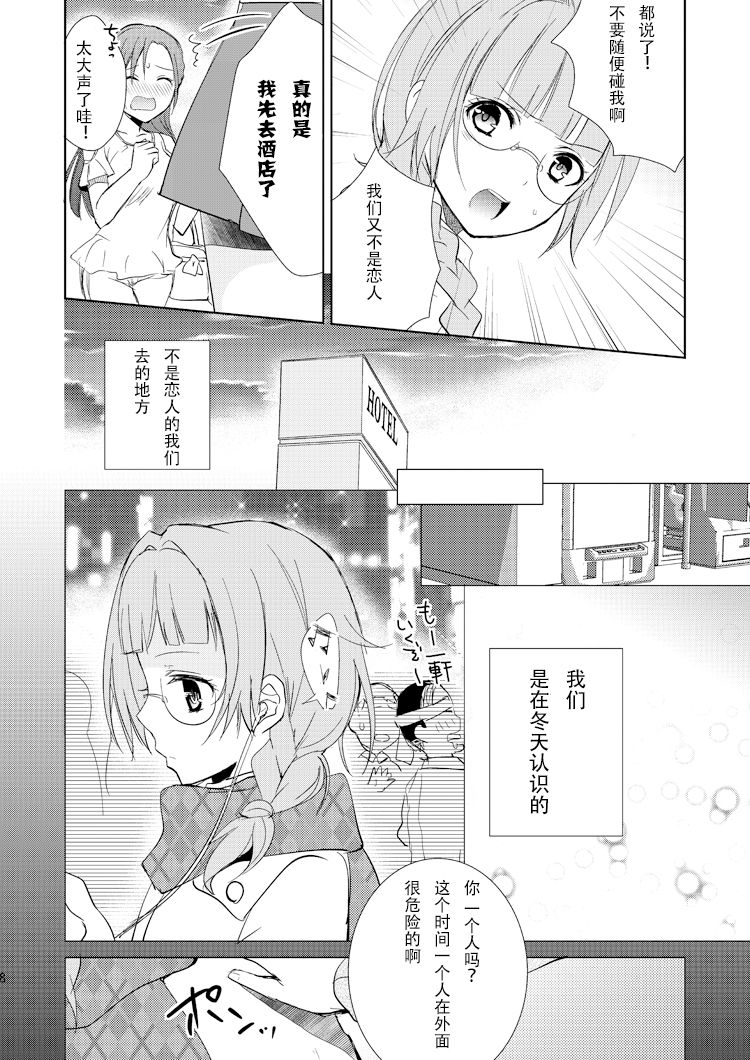 Mikansei no Kimochi page 8 full