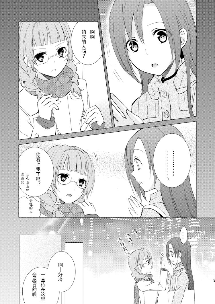 Mikansei no Kimochi page 9 full