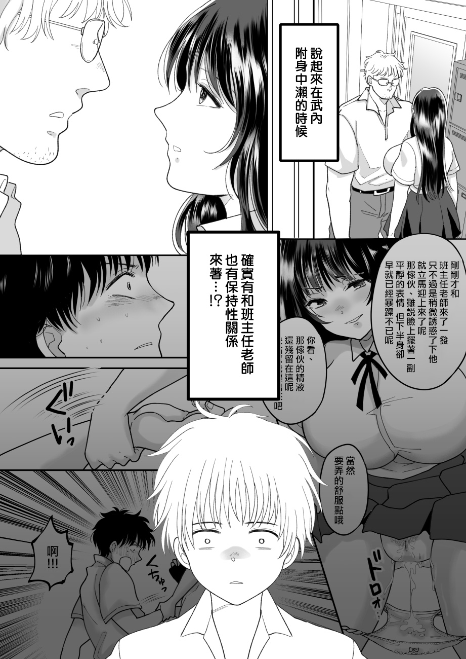 Kirai na Doukyuusei ga Ichuu no Kanojo ni Hyoui shita 2 page 10 full