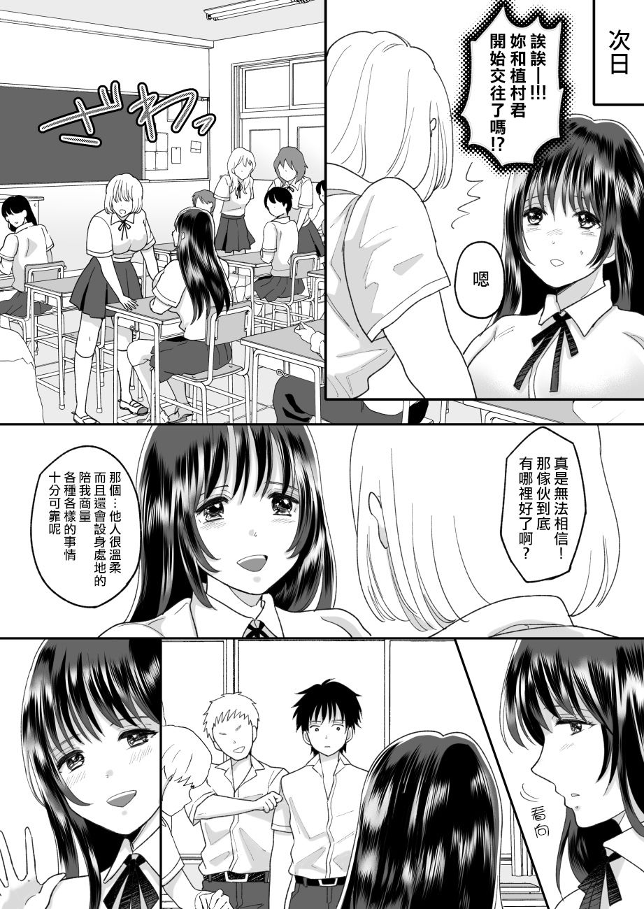 Kirai na Doukyuusei ga Ichuu no Kanojo ni Hyoui shita 2 page 7 full