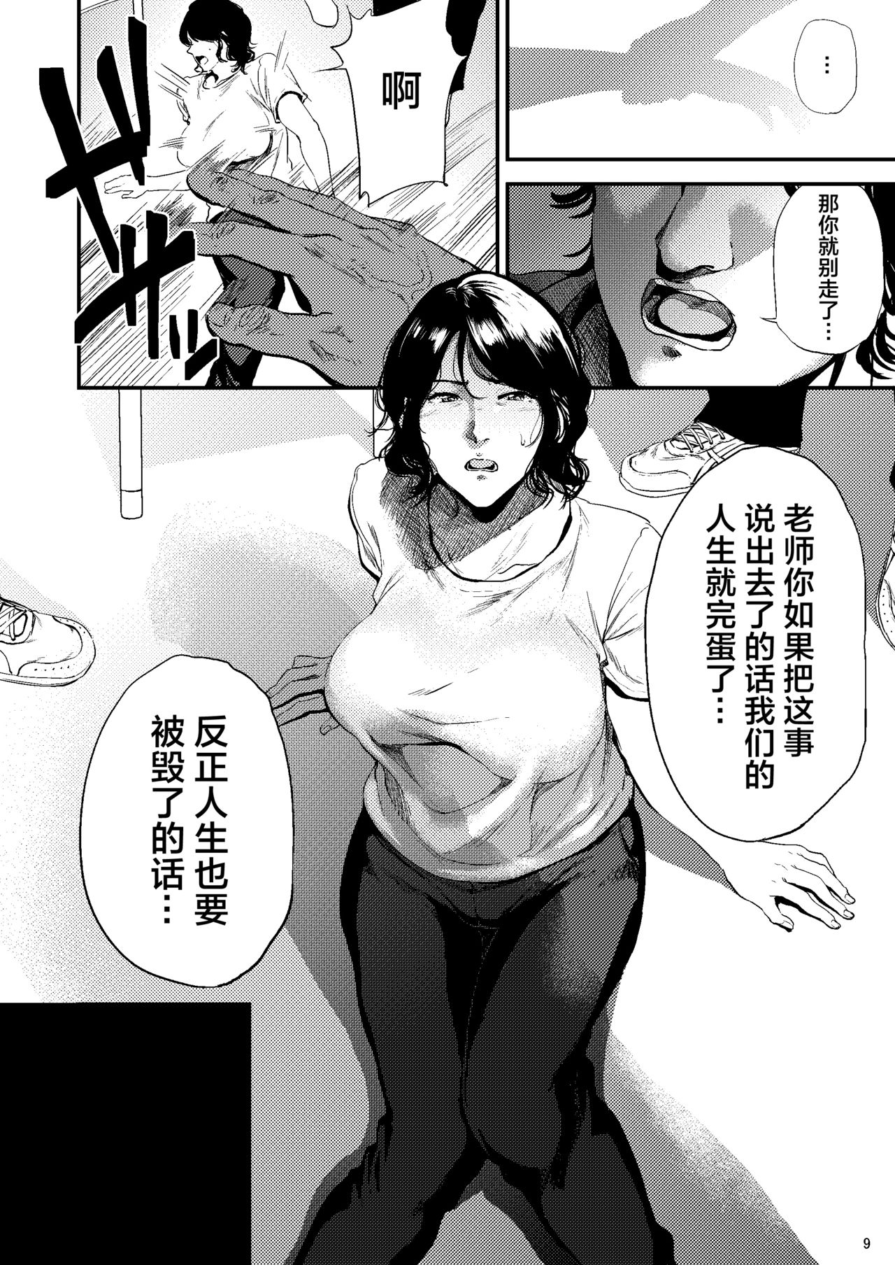 Sukoshi Ki no Tsuyoi Rika no Sensei ga Seito ni Moteasobareru H na Hon page 10 full