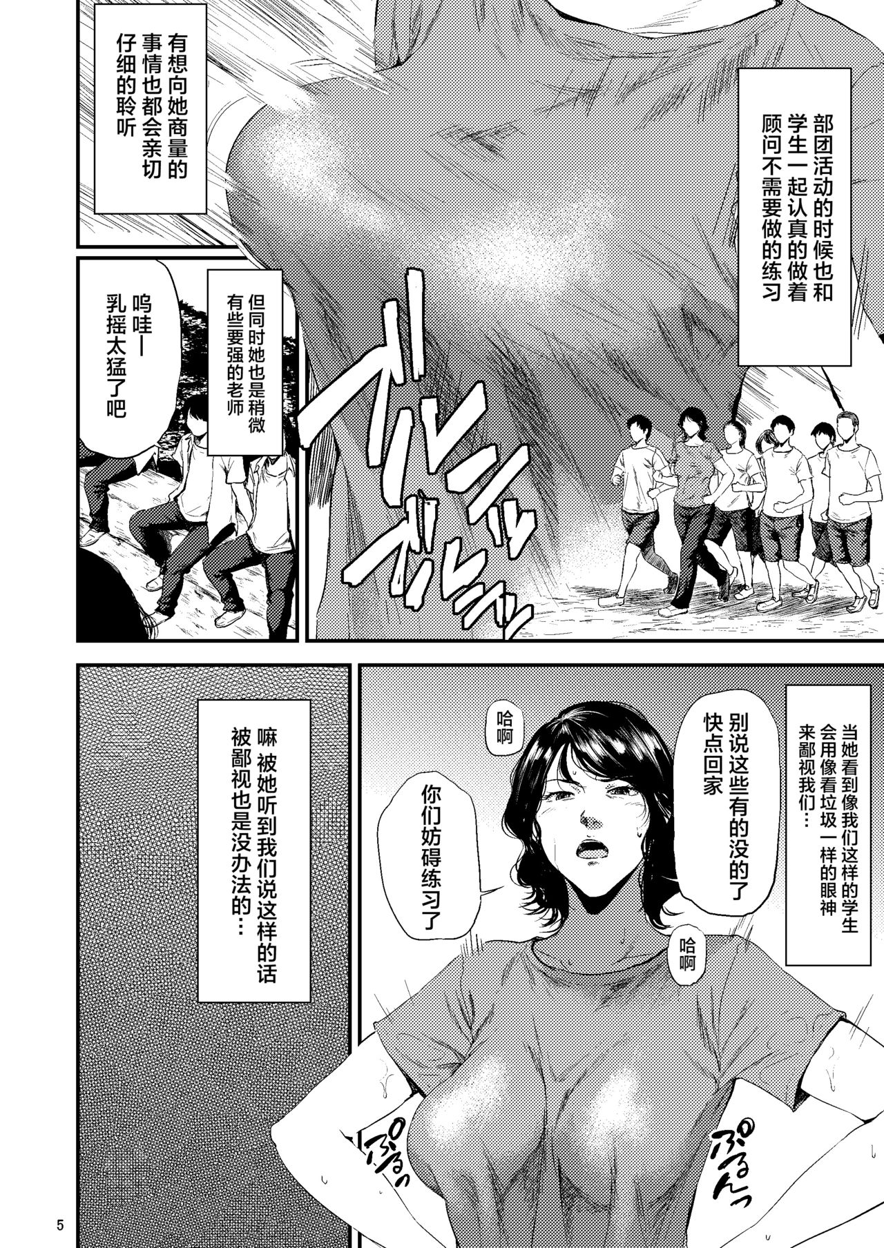 Sukoshi Ki no Tsuyoi Rika no Sensei ga Seito ni Moteasobareru H na Hon page 6 full