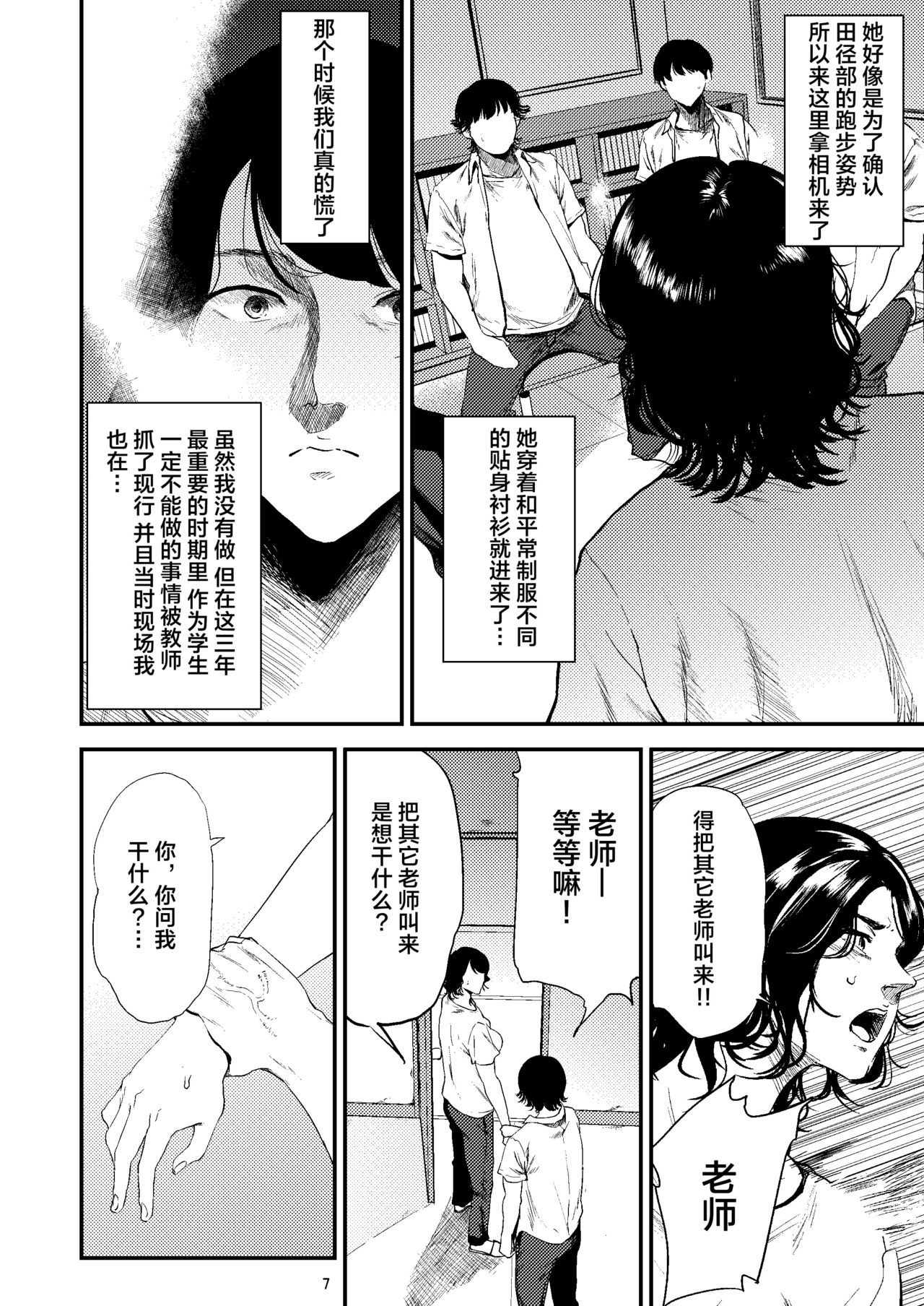 Sukoshi Ki no Tsuyoi Rika no Sensei ga Seito ni Moteasobareru H na Hon page 8 full