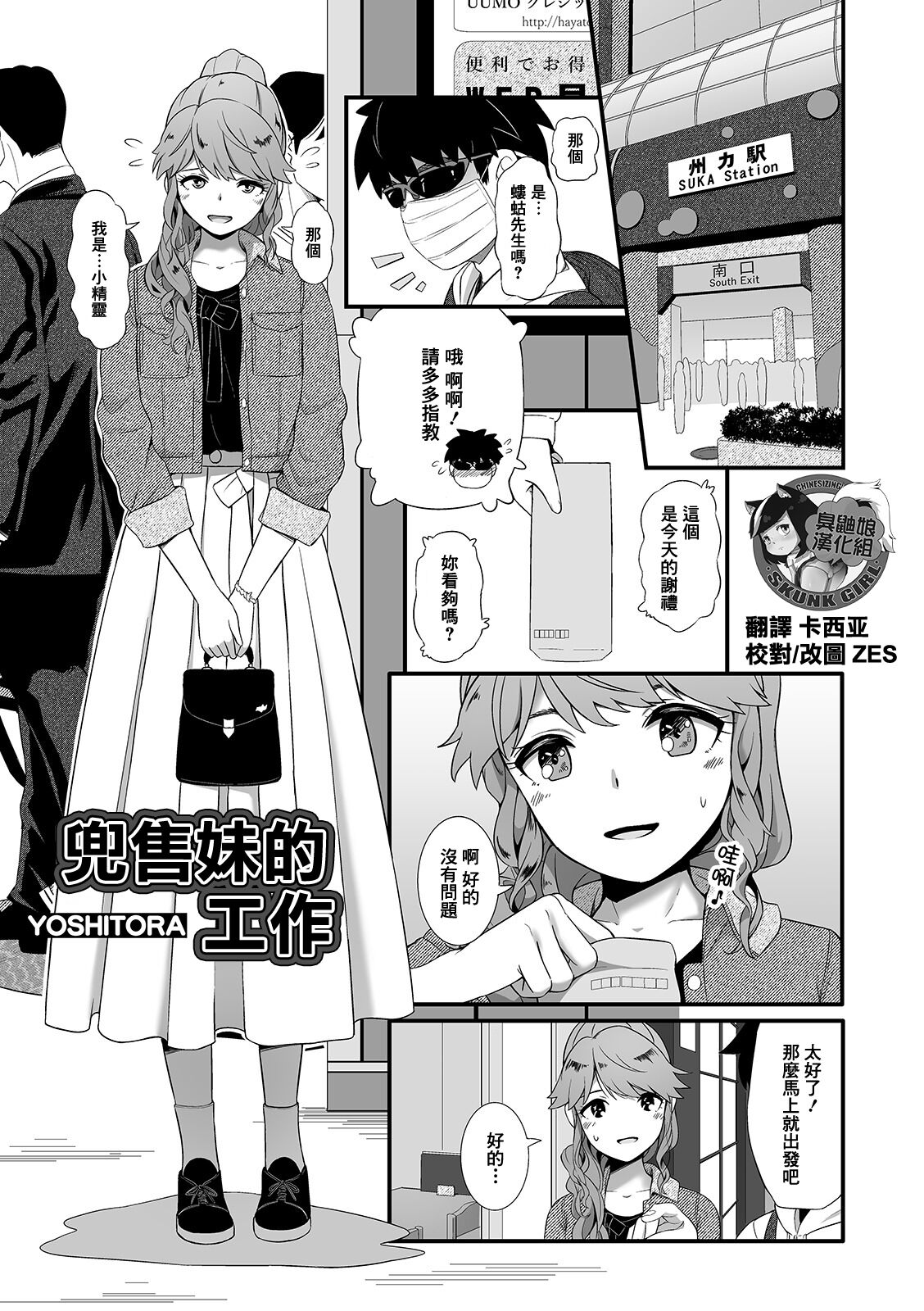 Uriko no Shigoto | 兜售妹的工作 page 1 full