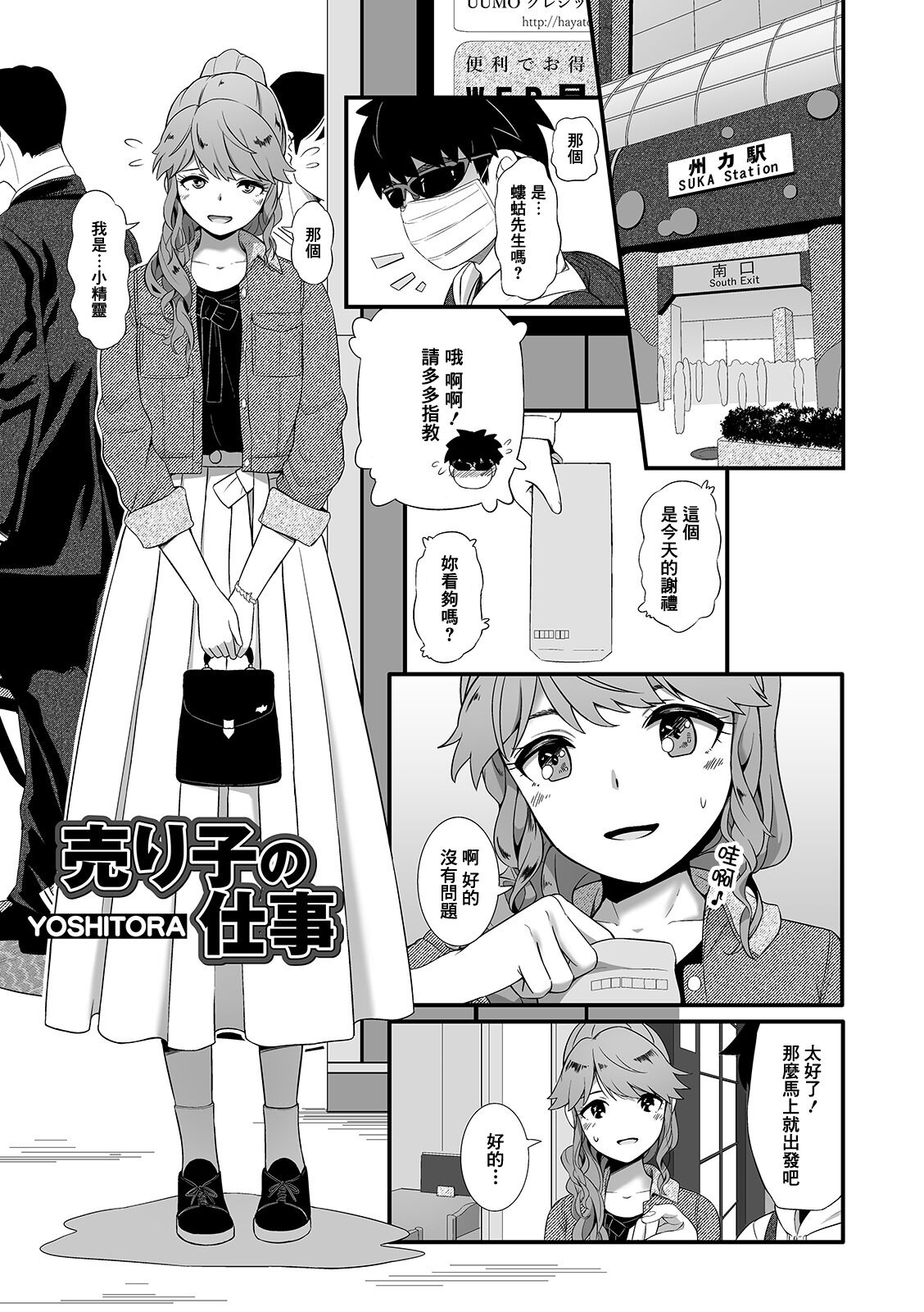 Uriko no Shigoto | 兜售妹的工作 page 2 full