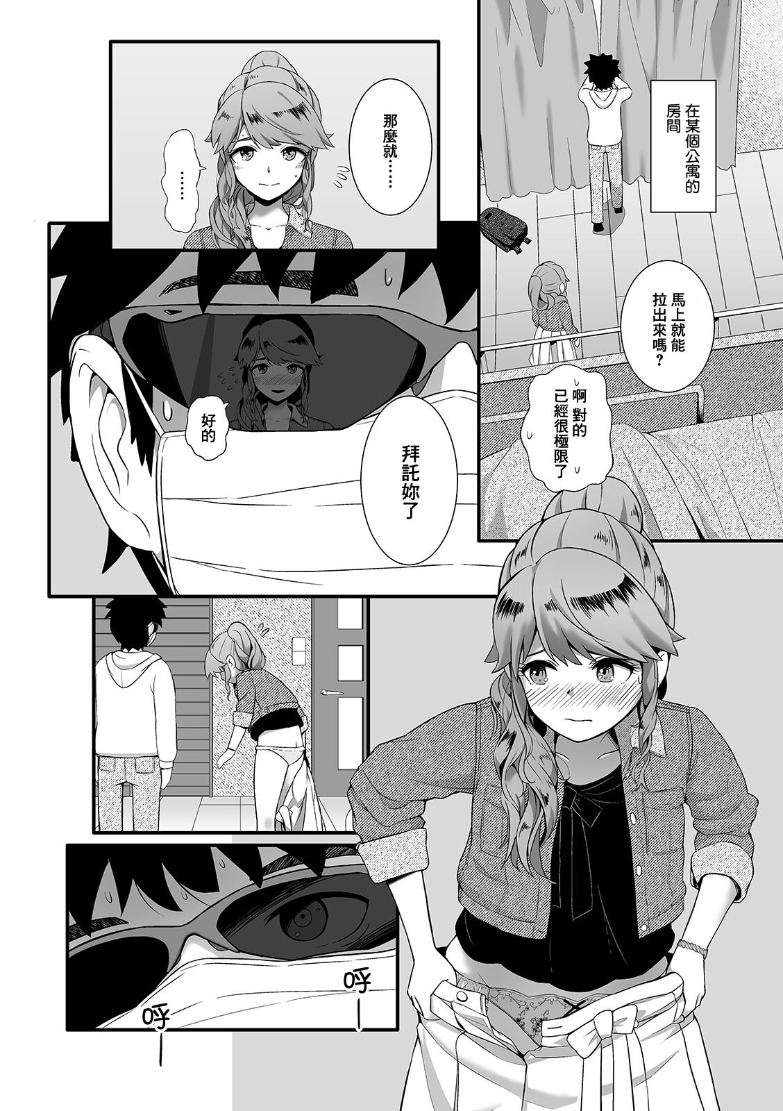 Uriko no Shigoto | 兜售妹的工作 page 3 full