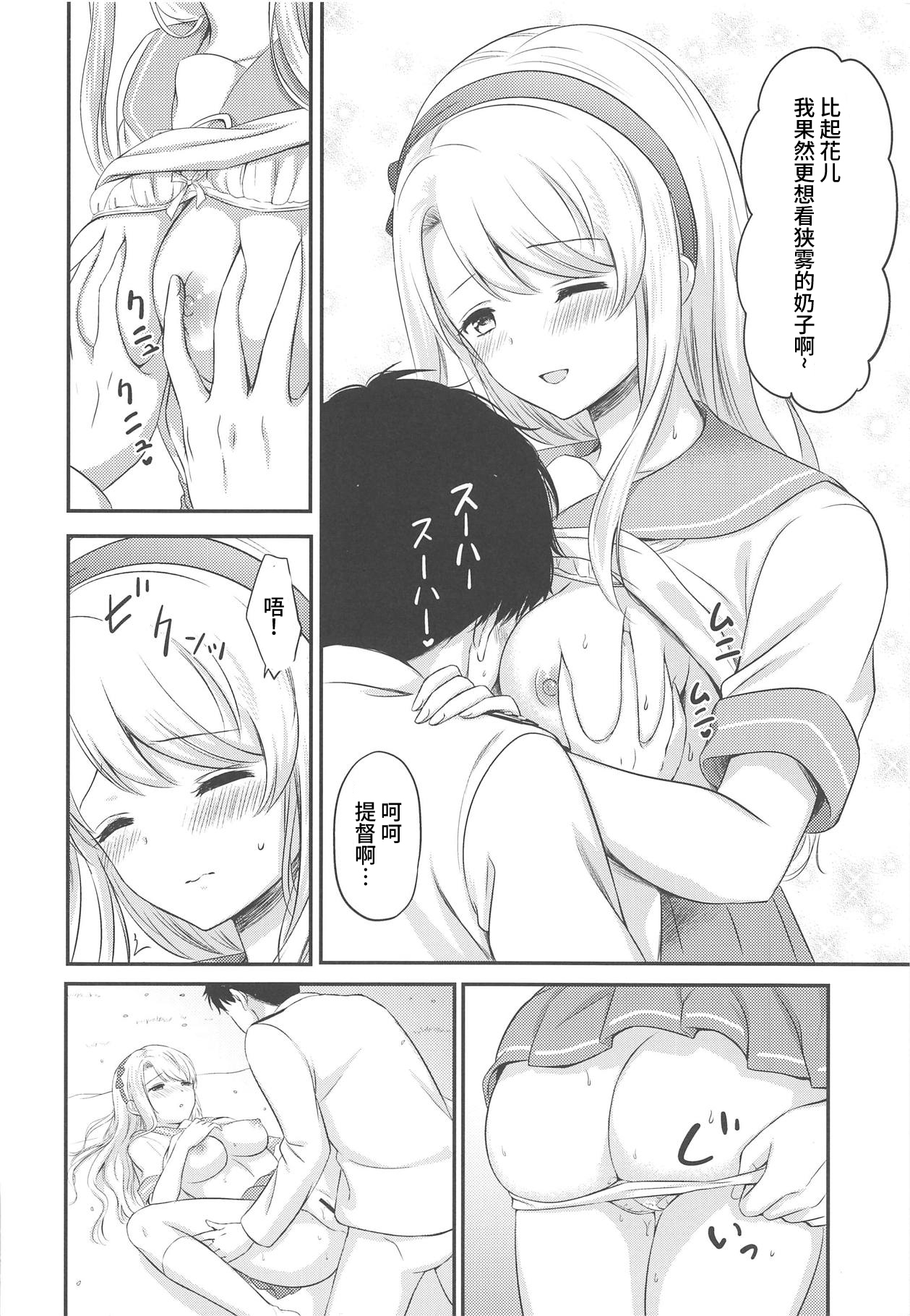 Sagiri to Ohanami Ecchi page 10 full