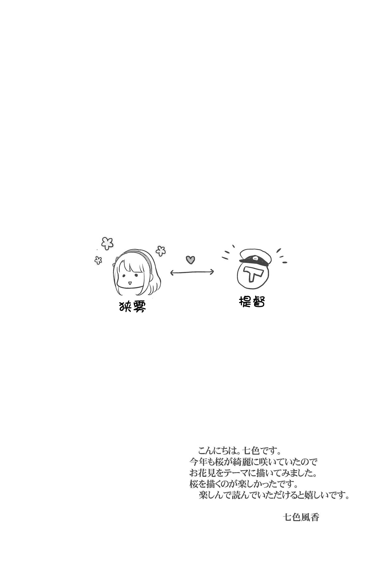 Sagiri to Ohanami Ecchi page 4 full