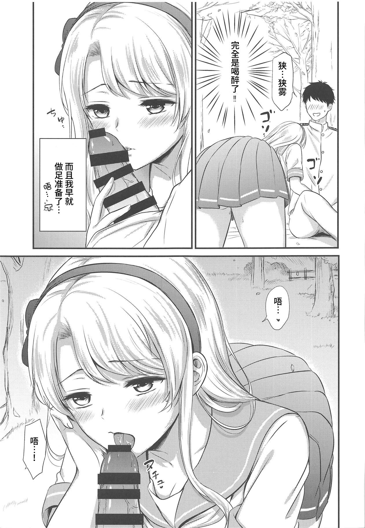 Sagiri to Ohanami Ecchi page 7 full