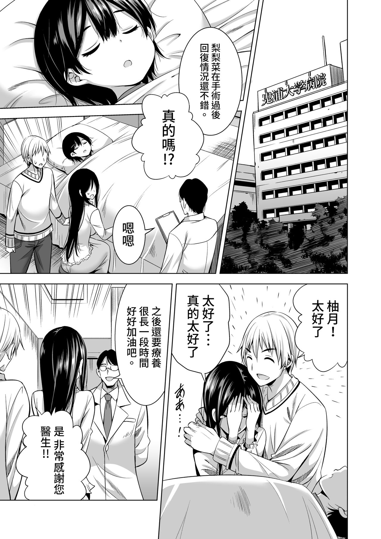 Konya, Otto no Joushi ni Dakare ni Ikimasu... page 4 full