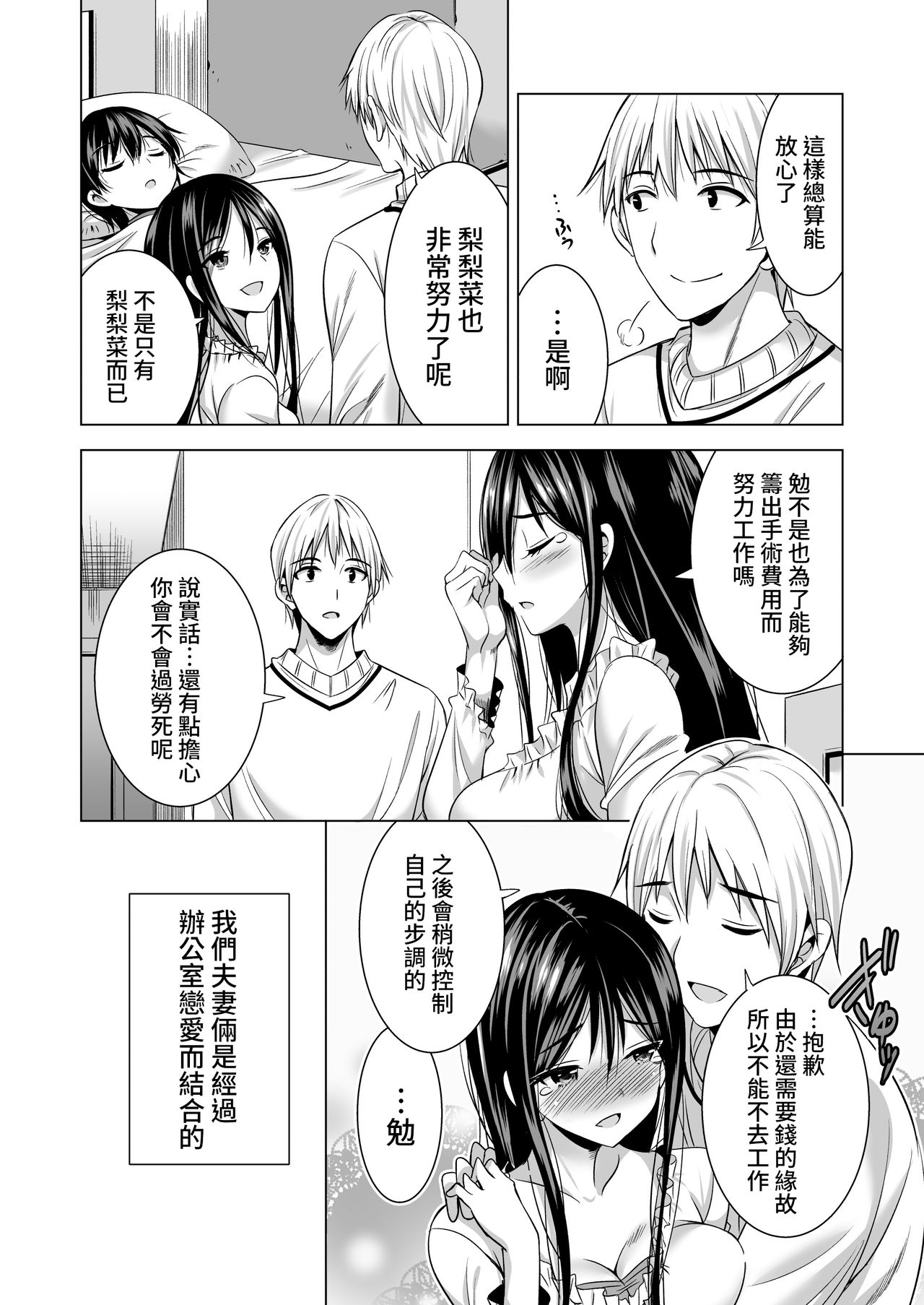 Konya, Otto no Joushi ni Dakare ni Ikimasu... page 5 full