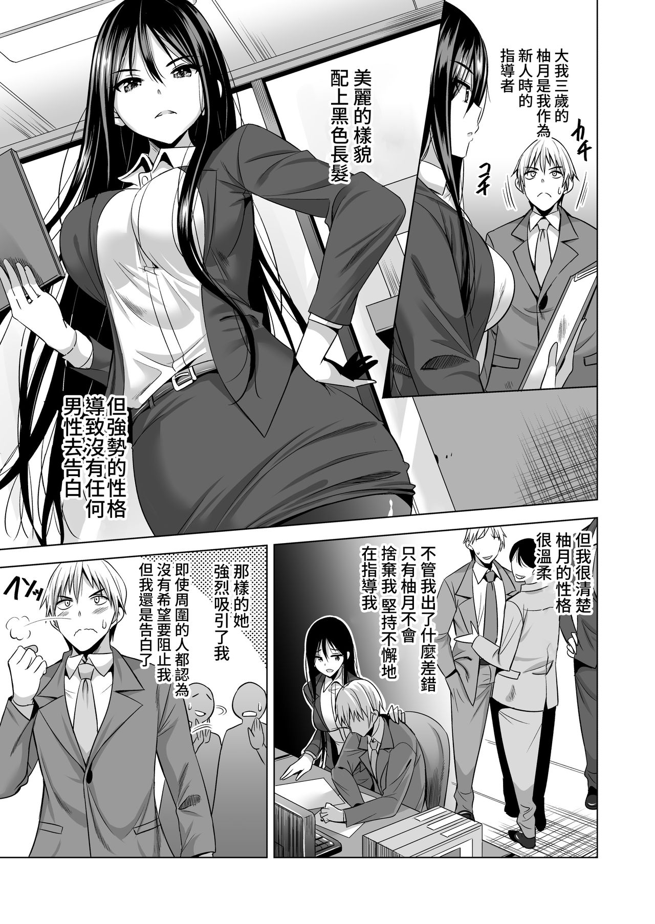 Konya, Otto no Joushi ni Dakare ni Ikimasu... page 6 full