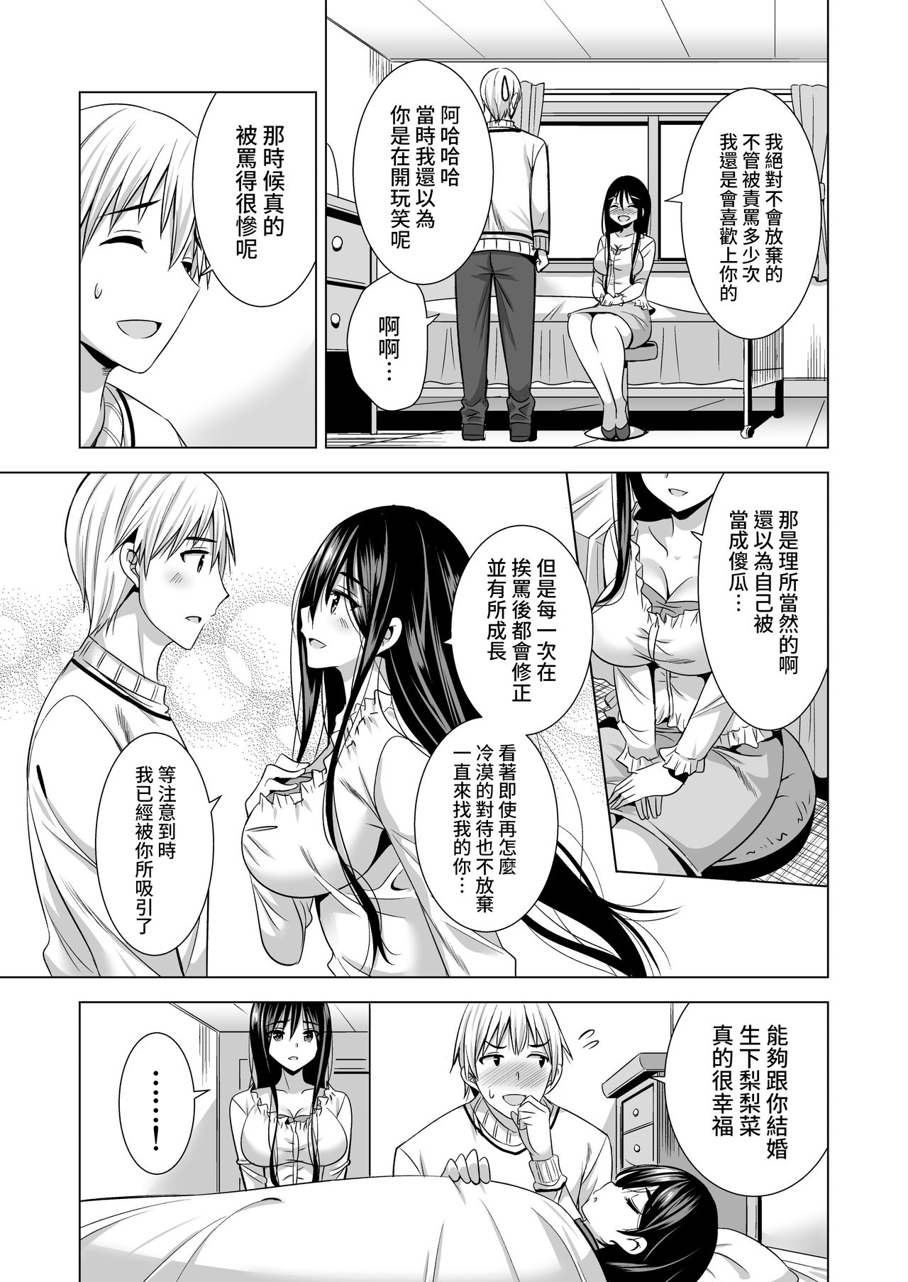 Konya, Otto no Joushi ni Dakare ni Ikimasu... page 8 full