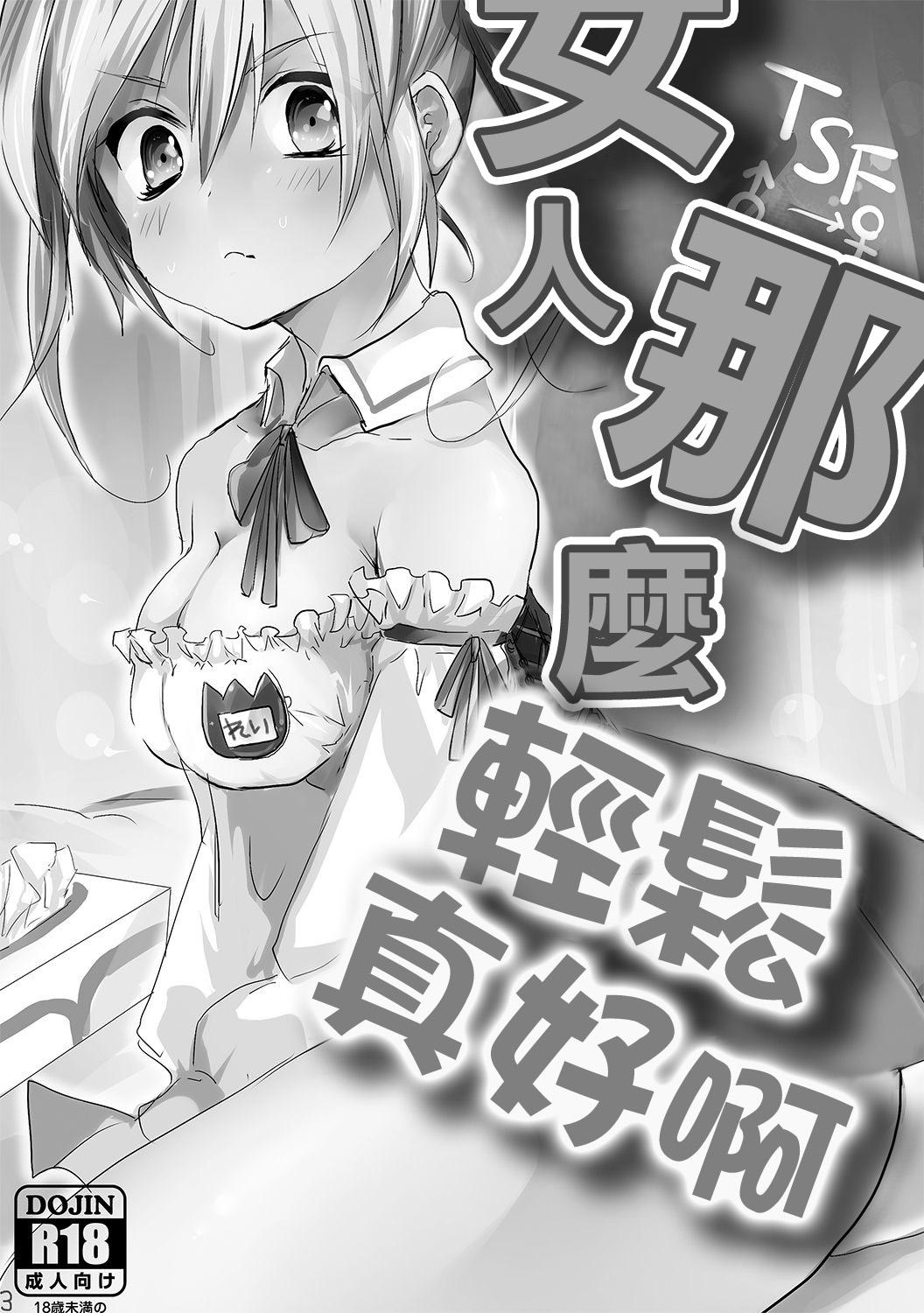 Onna wa Raku de Iiyona! | 女人那麼輕鬆真好啊 page 1 full