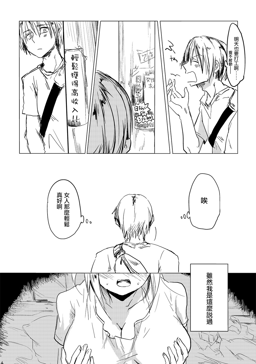 Onna wa Raku de Iiyona! | 女人那麼輕鬆真好啊 page 2 full