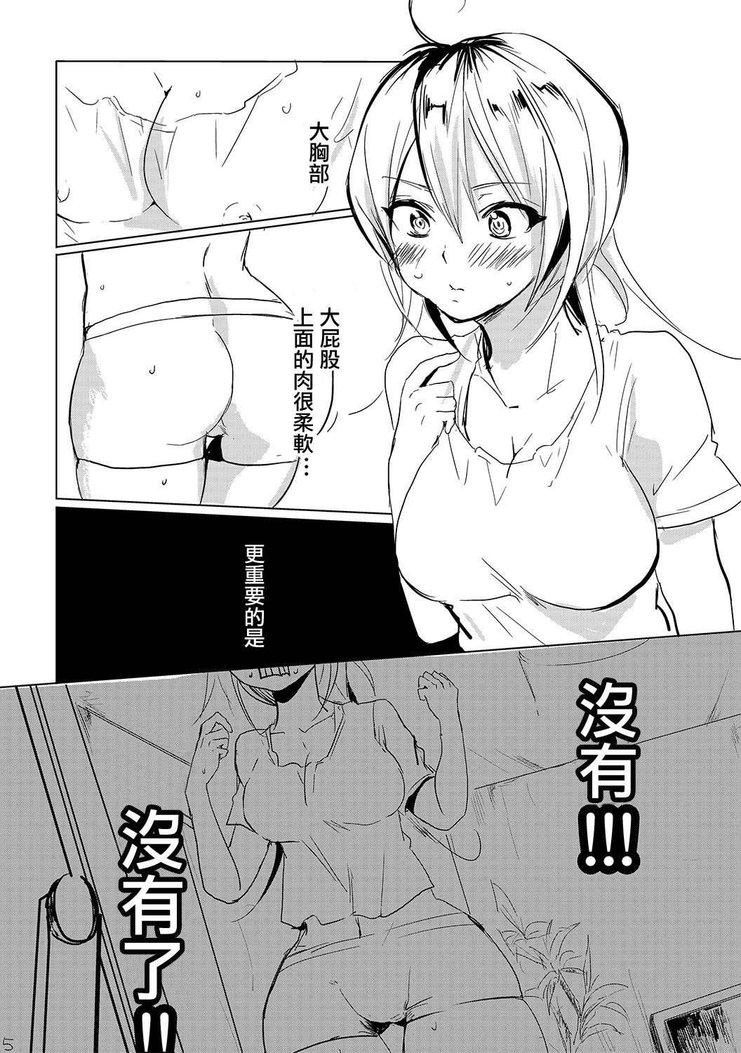 Onna wa Raku de Iiyona! | 女人那麼輕鬆真好啊 page 3 full