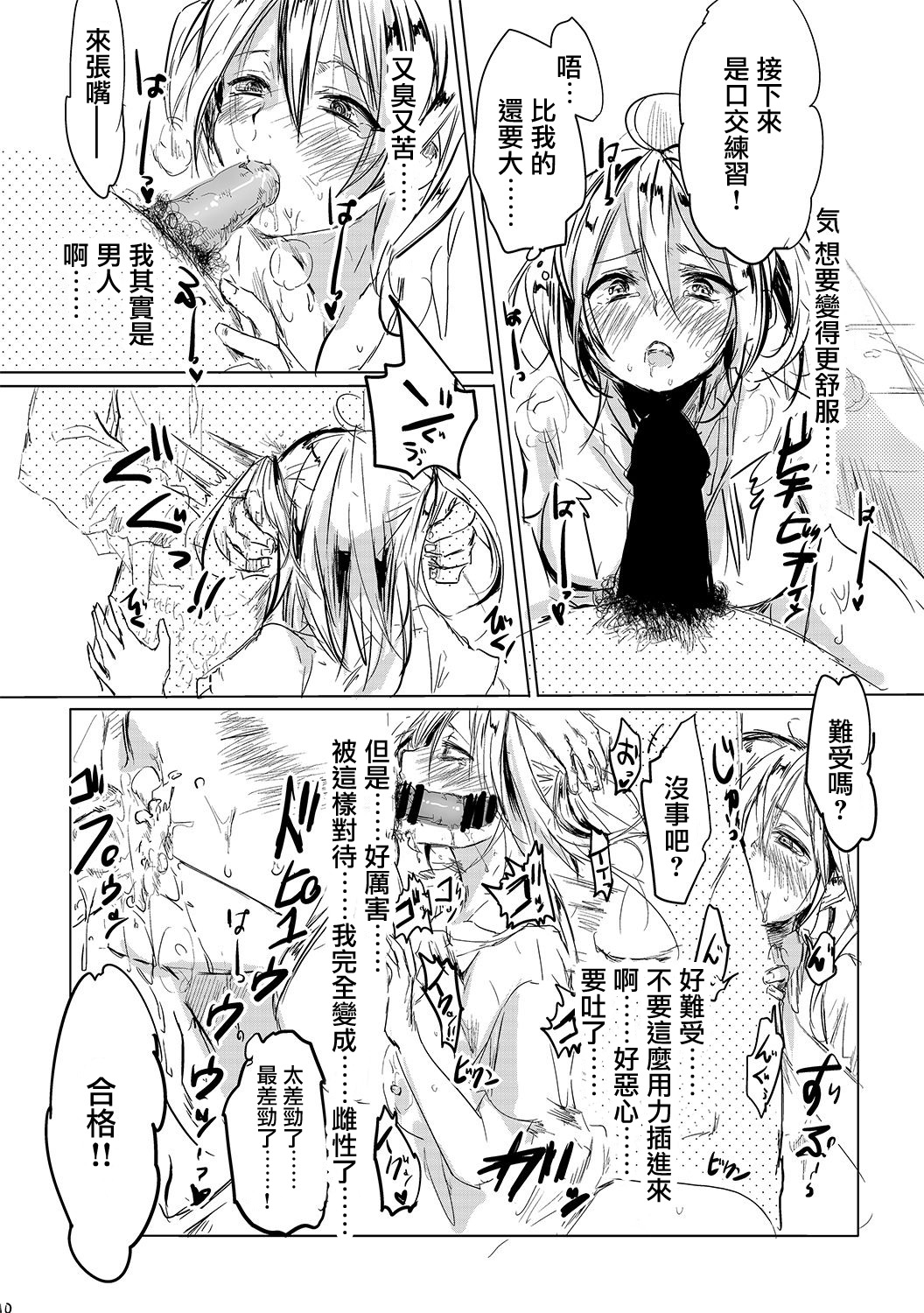 Onna wa Raku de Iiyona! | 女人那麼輕鬆真好啊 page 8 full