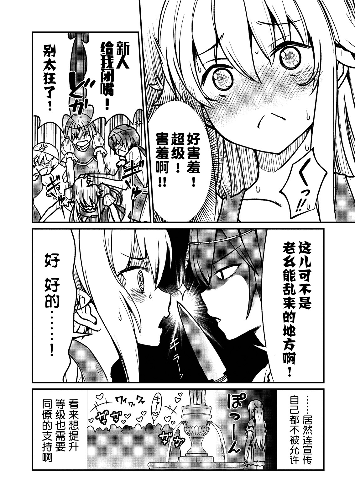 Kukkorose no Himekishi to nari, Yuri Shoukan de Hataraku koto ni Narimashita. 2 page 10 full
