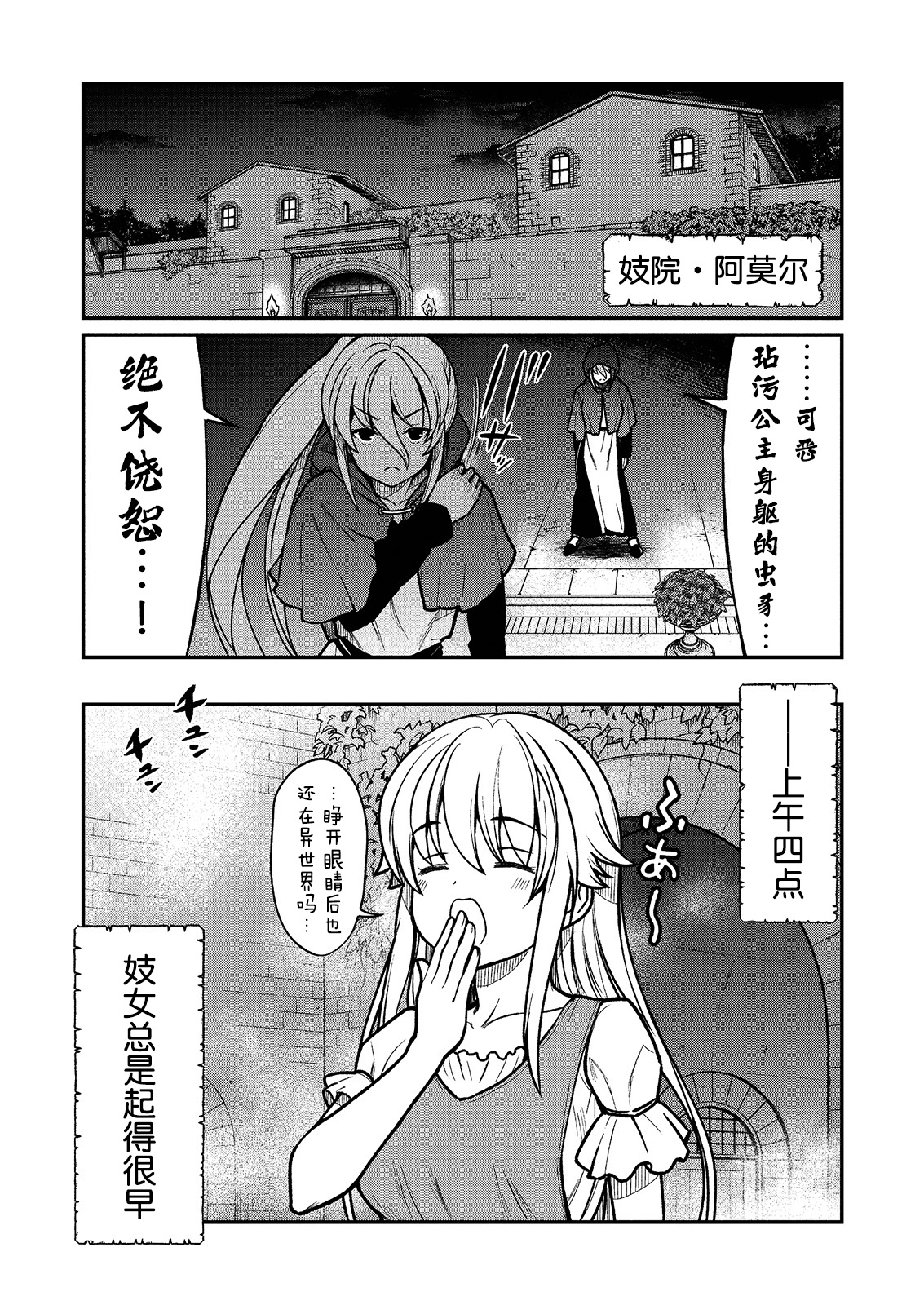 Kukkorose no Himekishi to nari, Yuri Shoukan de Hataraku koto ni Narimashita. 2 page 4 full
