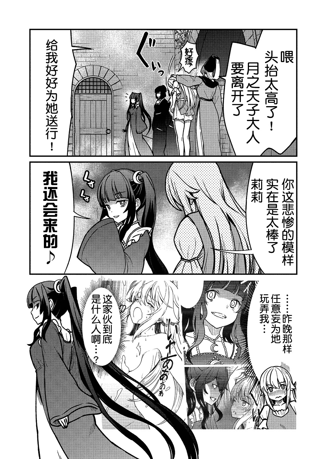 Kukkorose no Himekishi to nari, Yuri Shoukan de Hataraku koto ni Narimashita. 2 page 5 full