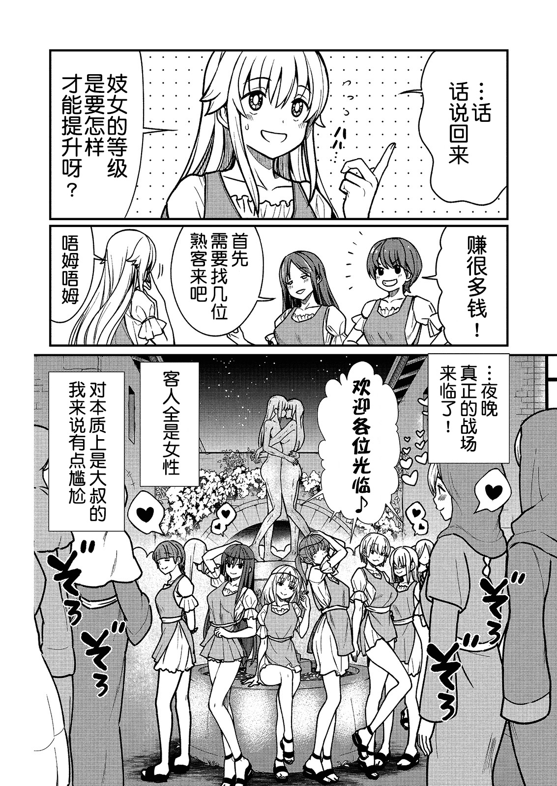 Kukkorose no Himekishi to nari, Yuri Shoukan de Hataraku koto ni Narimashita. 2 page 8 full