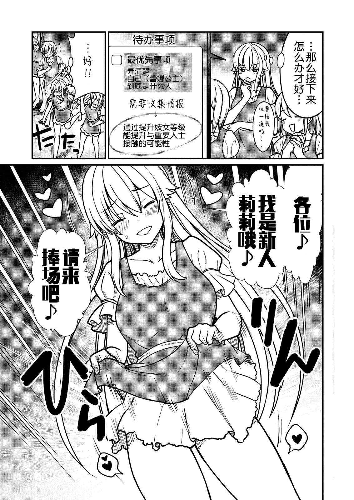 Kukkorose no Himekishi to nari, Yuri Shoukan de Hataraku koto ni Narimashita. 2 page 9 full