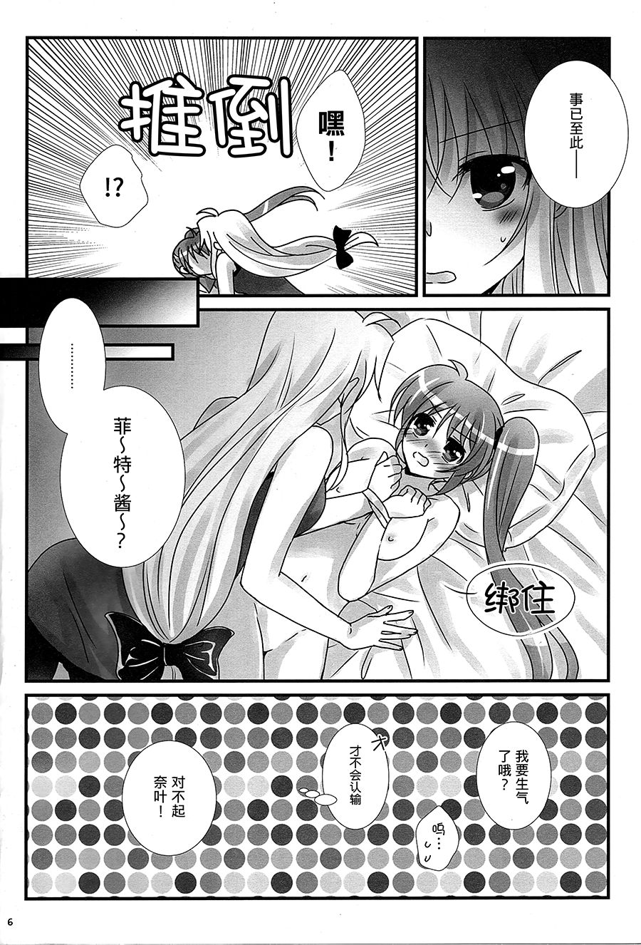 Junketsu Dressage | Innocent Dressage page 4 full