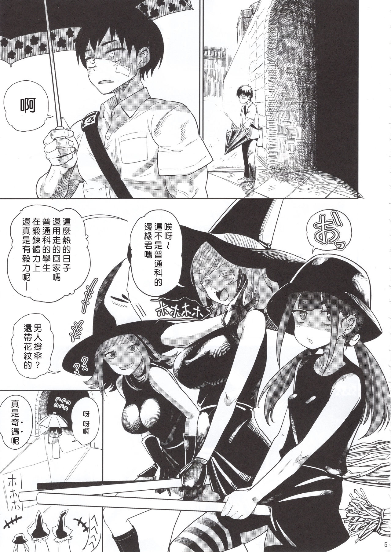 Honban Nashi page 4 full