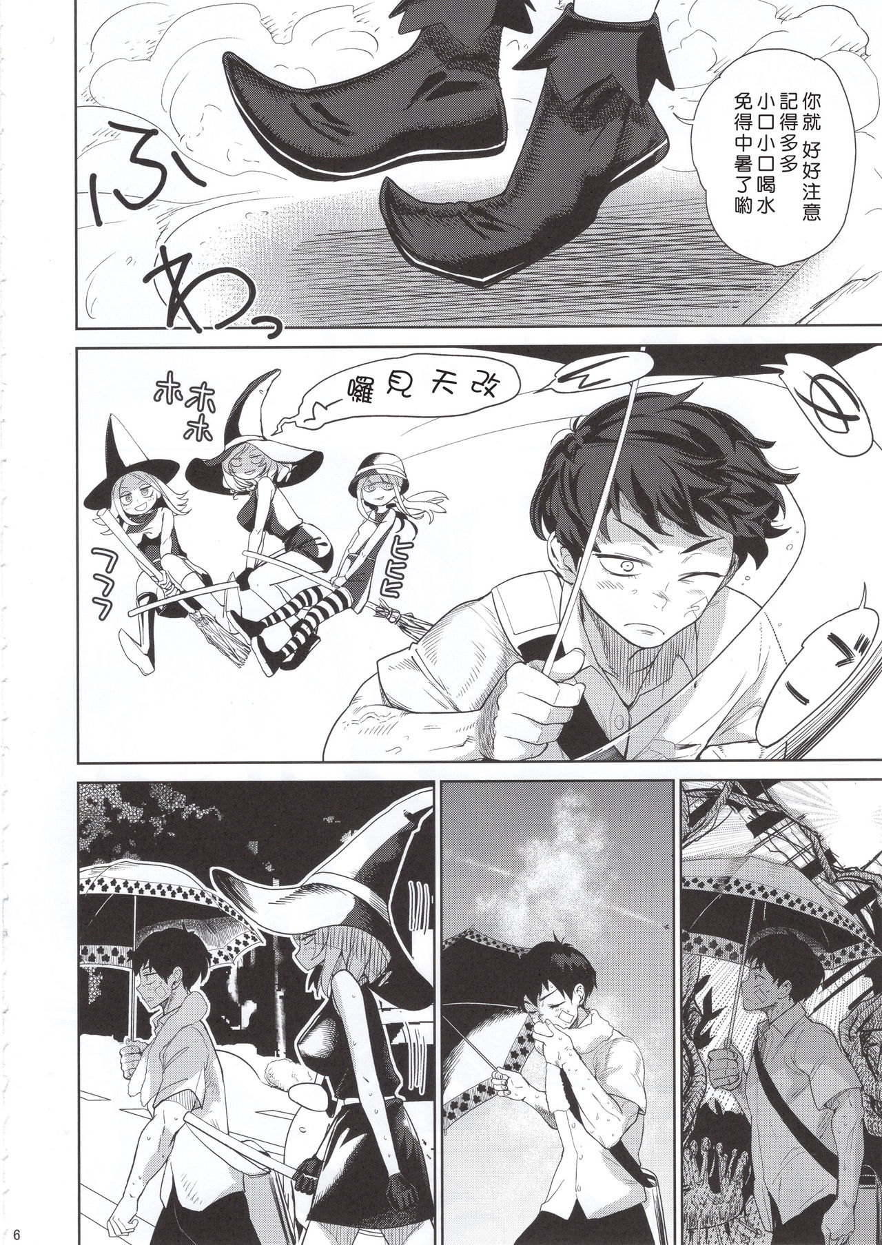 Honban Nashi page 5 full