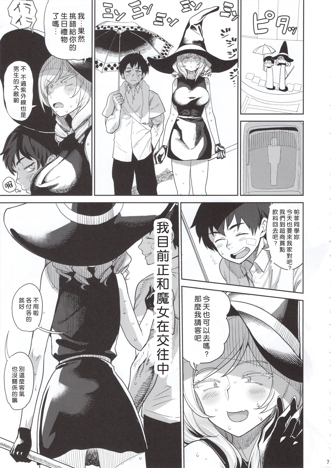 Honban Nashi page 6 full