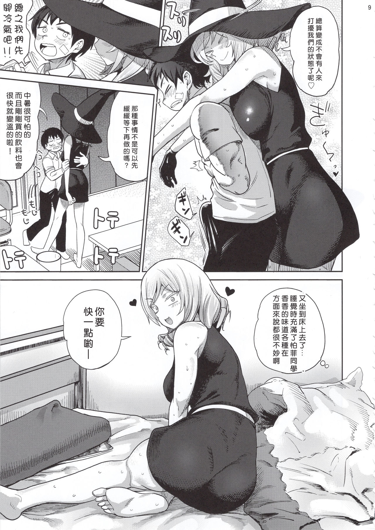 Honban Nashi page 8 full