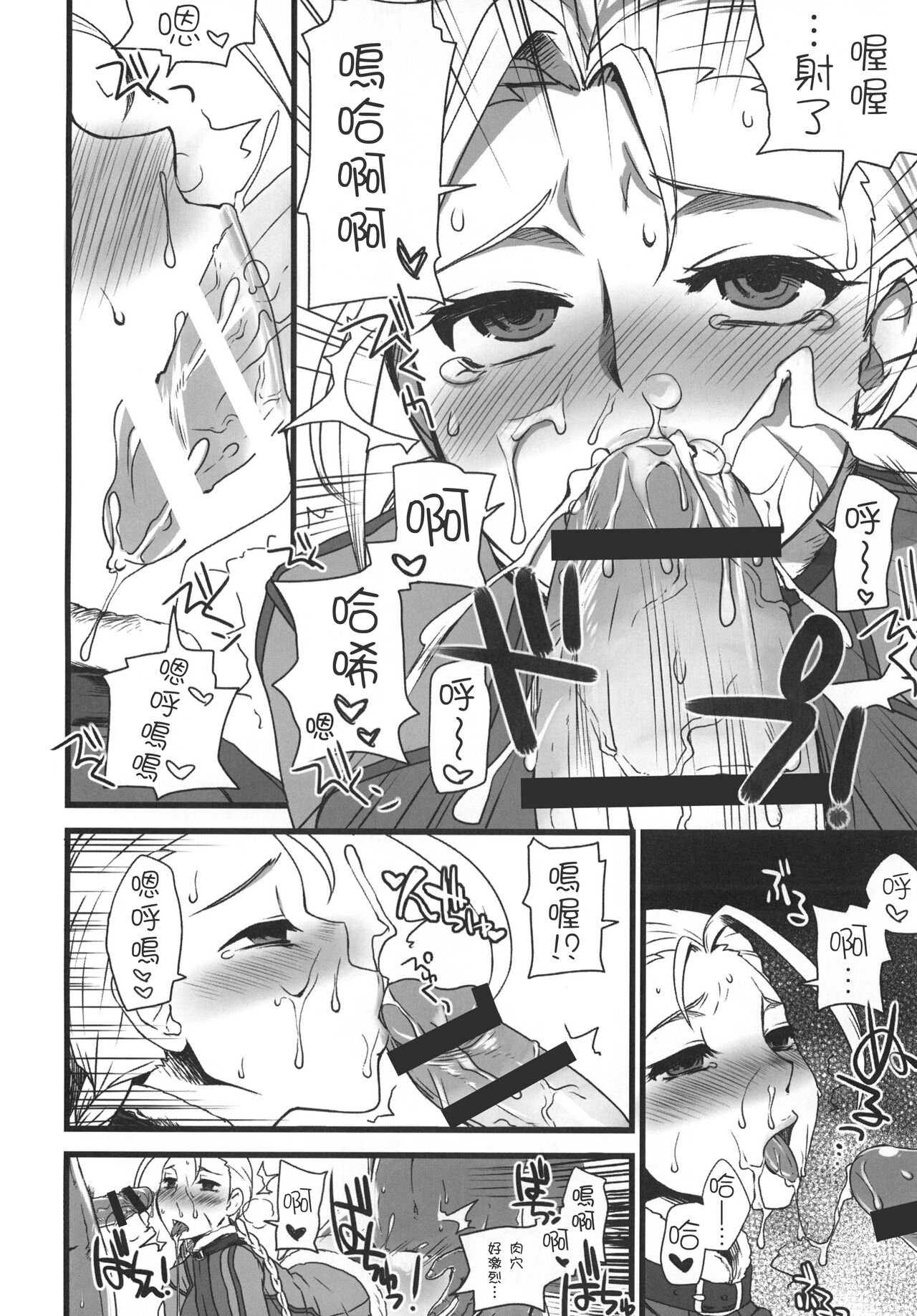 Mona-Lisa Overdrive | 重啟蒙娜麗莎 page 10 full