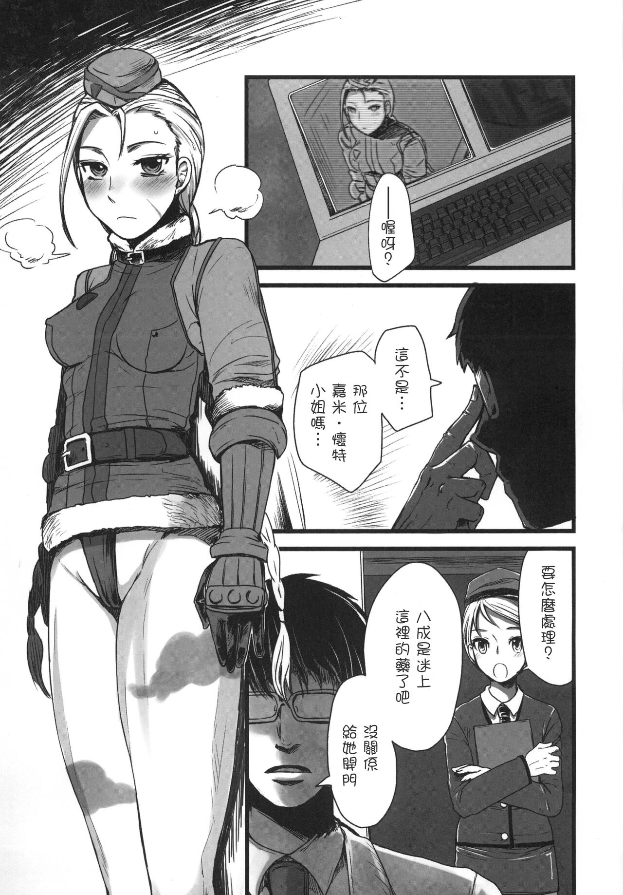 Mona-Lisa Overdrive | 重啟蒙娜麗莎 page 3 full