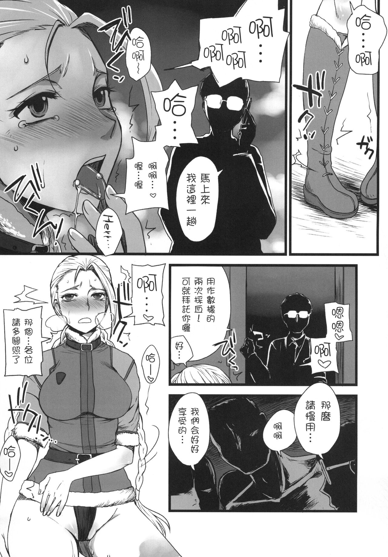 Mona-Lisa Overdrive | 重啟蒙娜麗莎 page 5 full