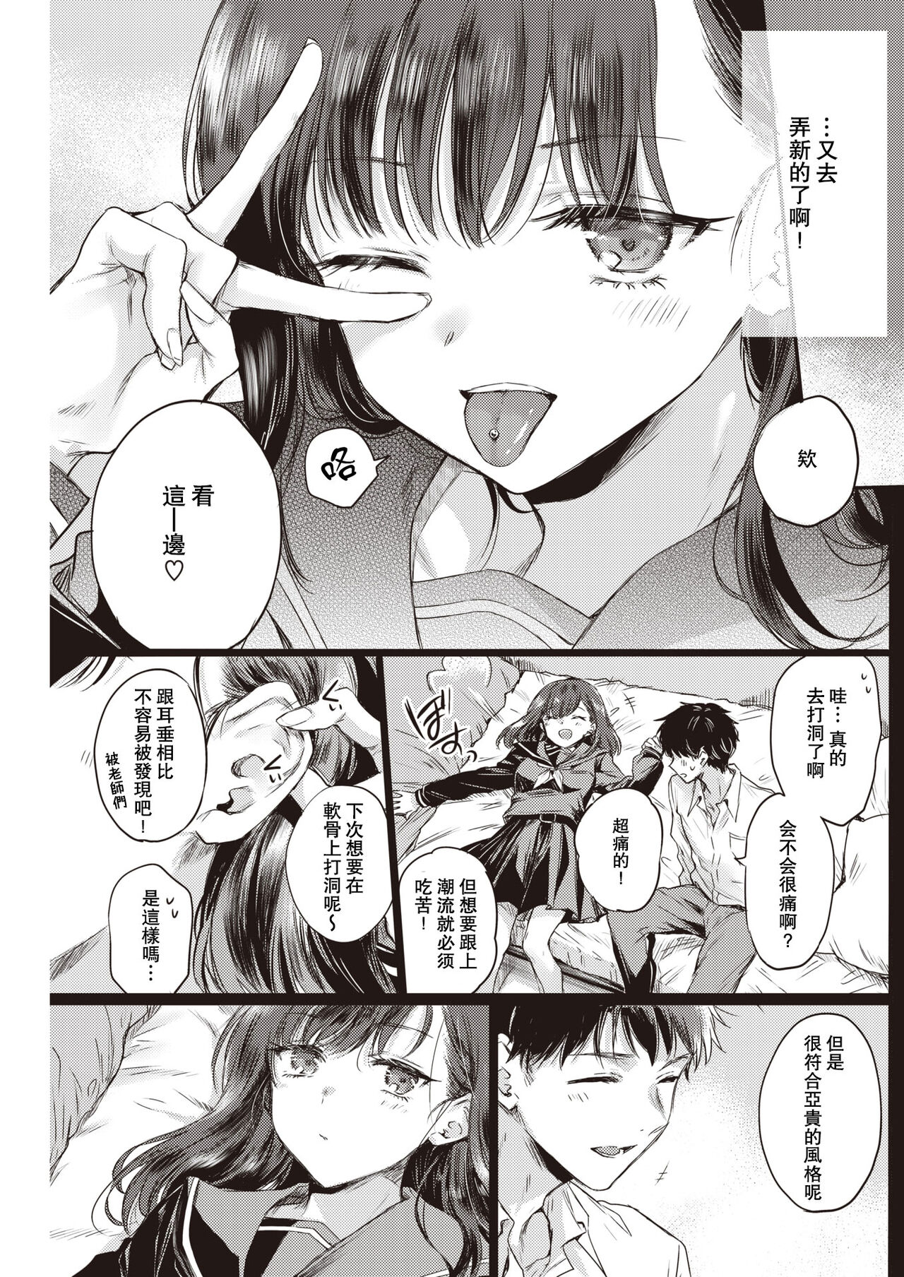 Ami-chan no Himitsu - Ami's Secret Propensity page 6 full