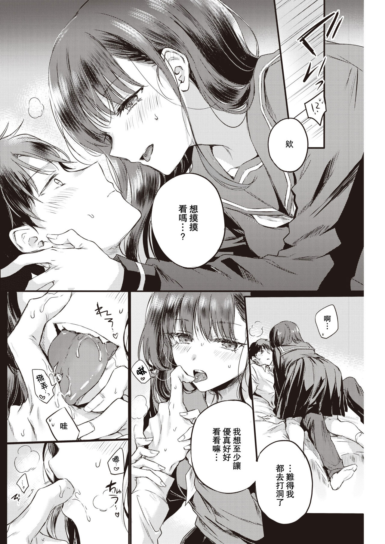 Ami-chan no Himitsu - Ami's Secret Propensity page 7 full