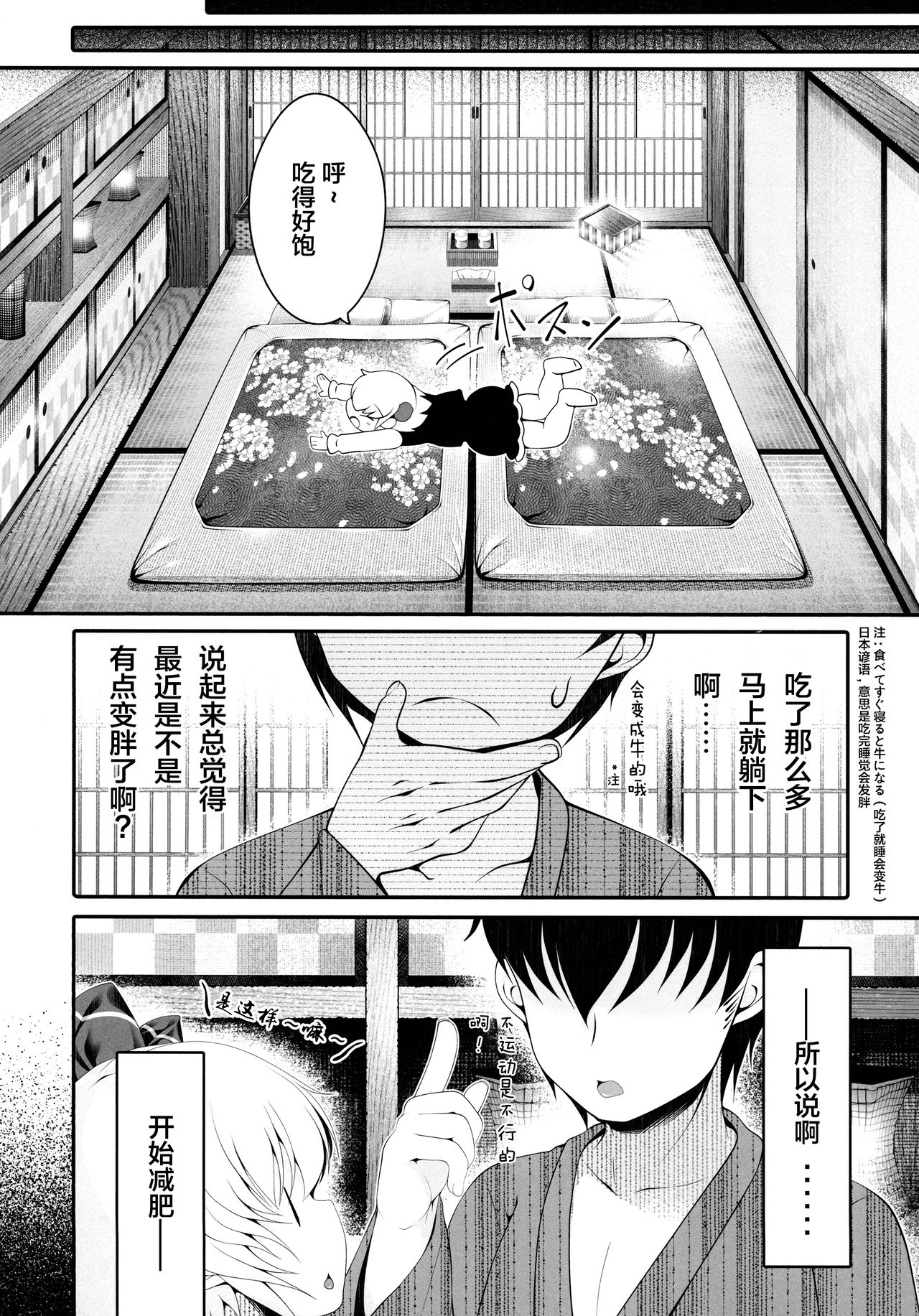 Tokumori Rumia page 10 full