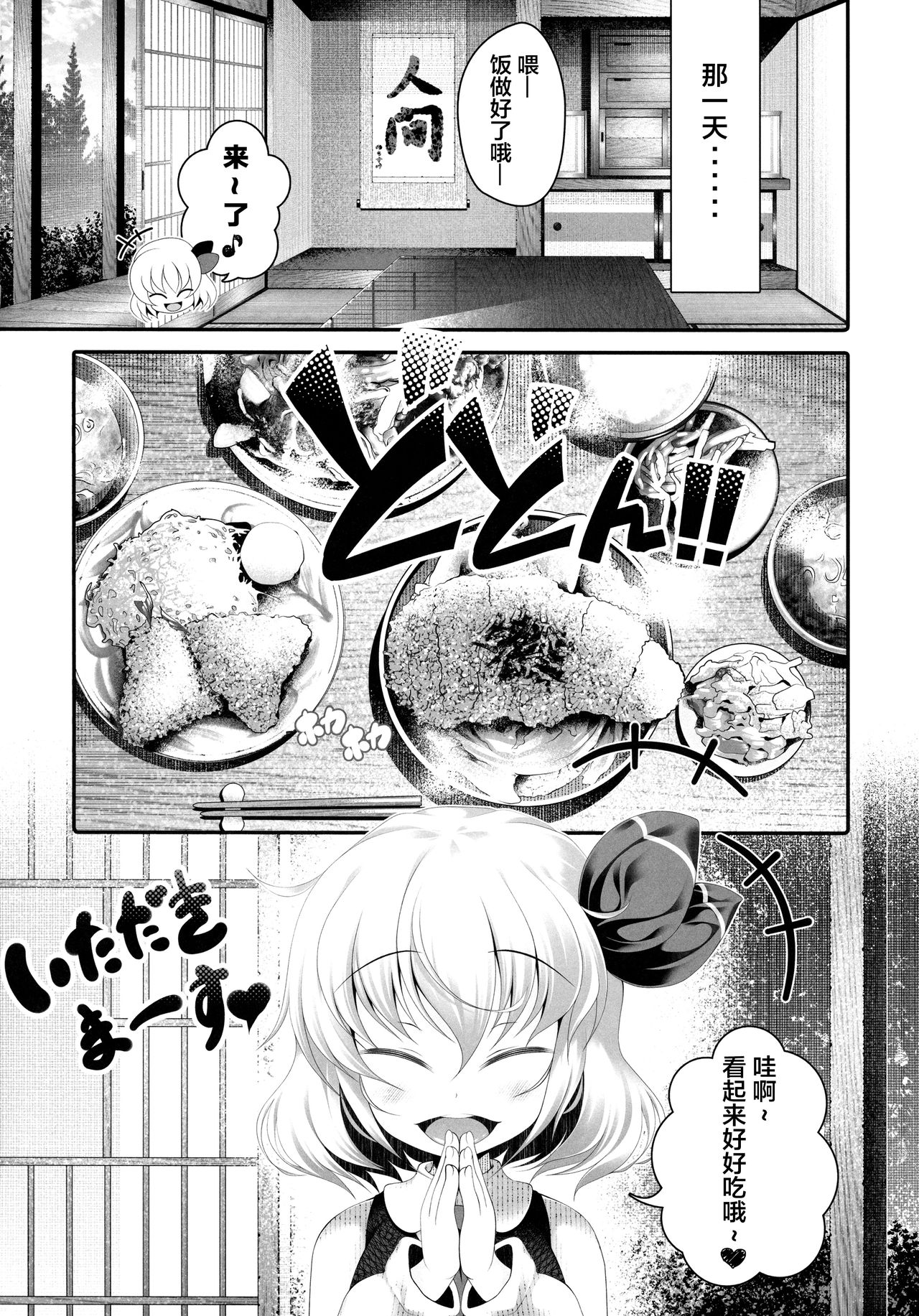 Tokumori Rumia page 8 full