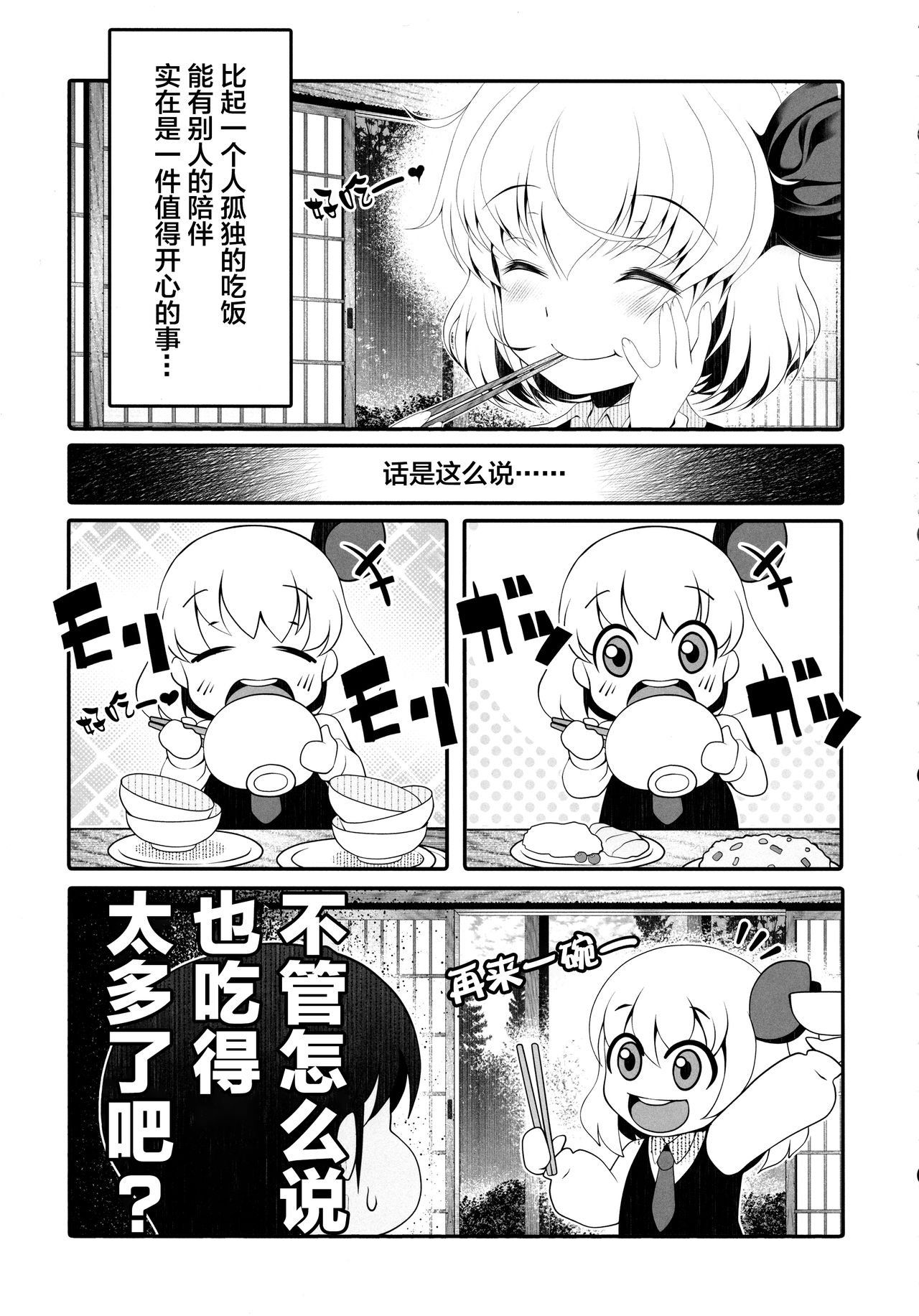 Tokumori Rumia page 9 full