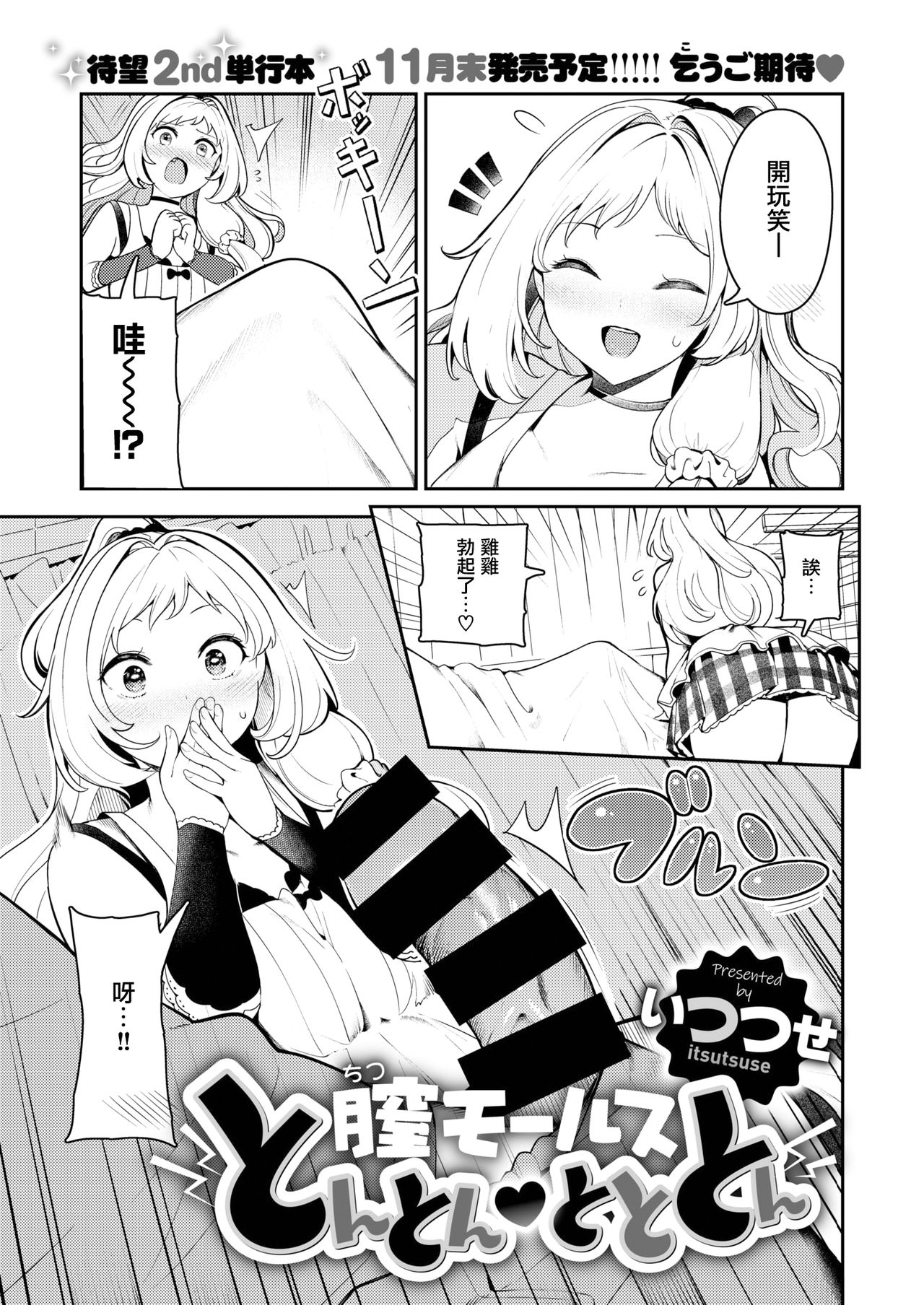 Chitsu Morse Ton Ton Tototon! page 3 full