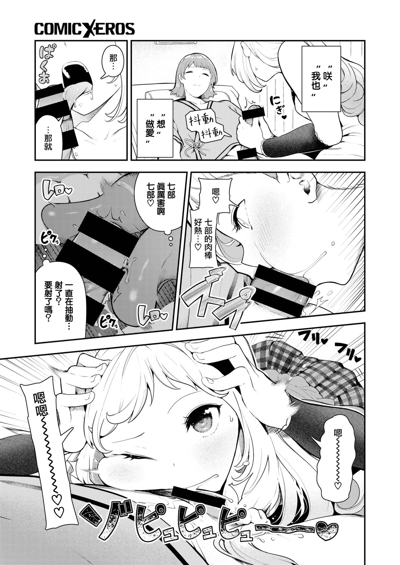 Chitsu Morse Ton Ton Tototon! page 5 full