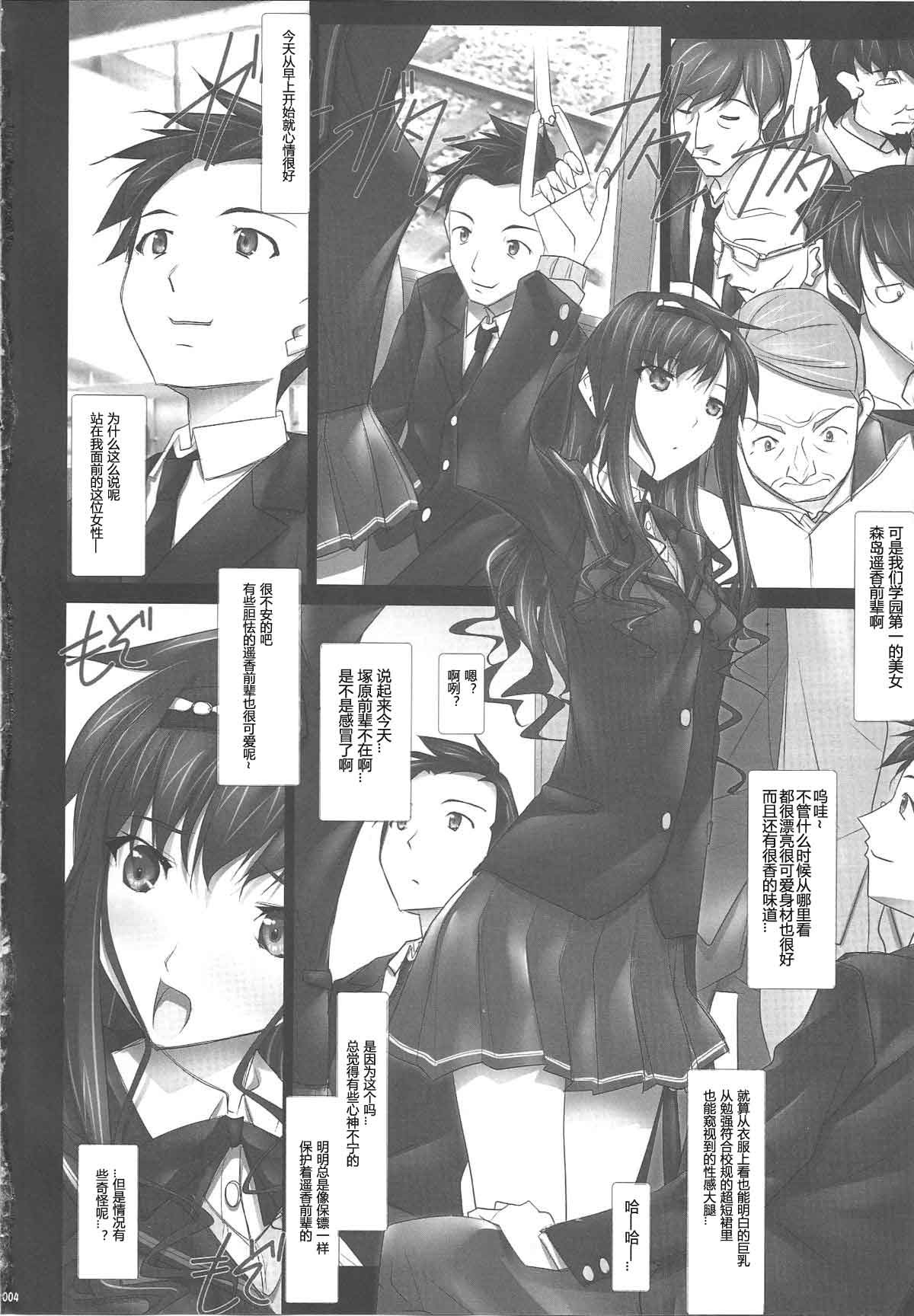 Haruka-senpai no... Chikan Densha de GOO! page 3 full