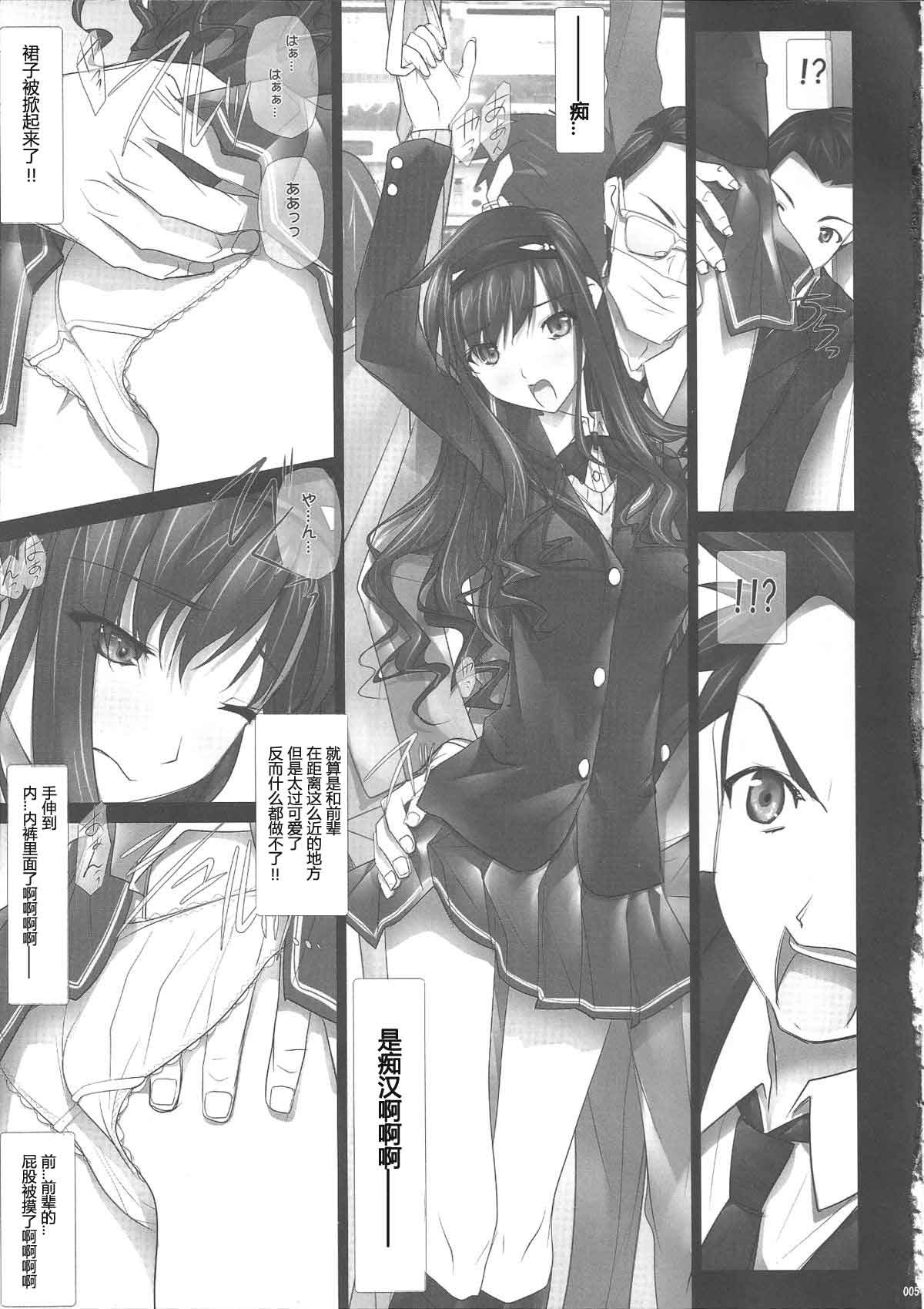Haruka-senpai no... Chikan Densha de GOO! page 4 full