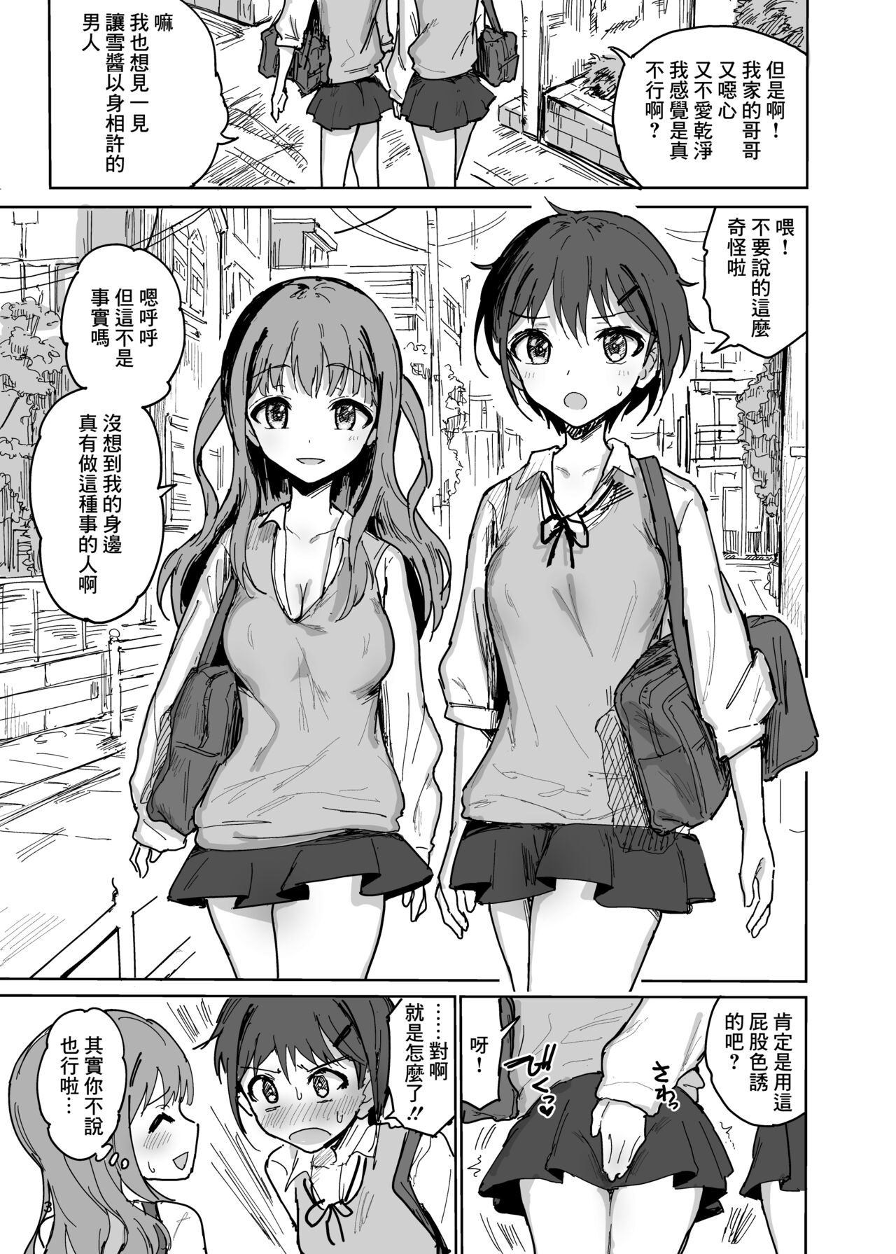 Nanakadashi SeX !! | 奈奈香的中出♥做愛!! page 2 full